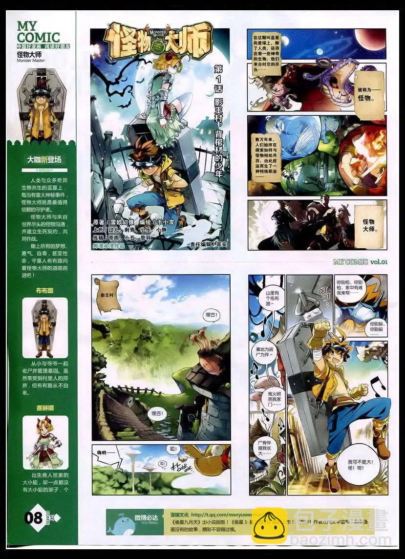 🍹好漫画 第1期 第10页