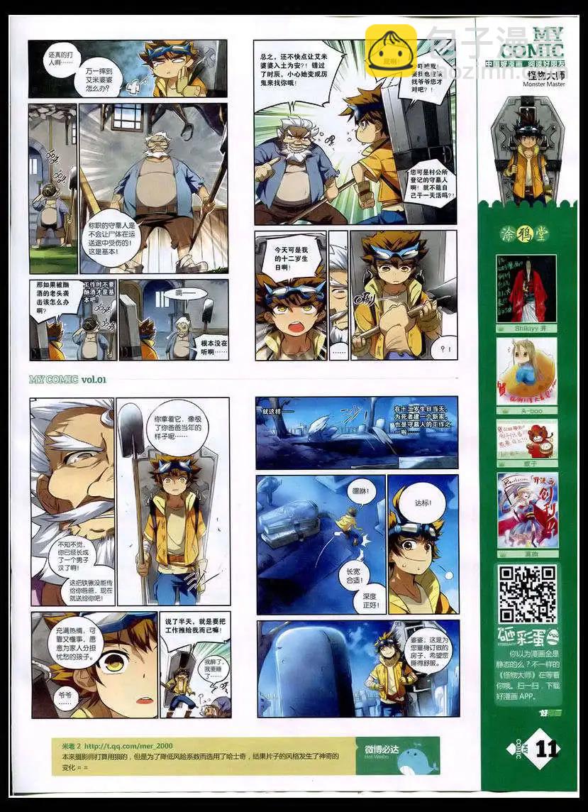 🍹好漫画 第1期 第13页
