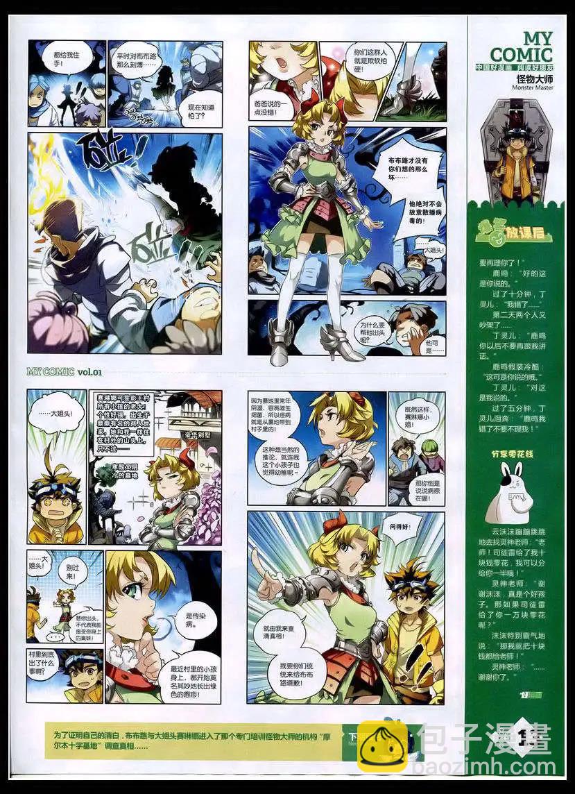 🍹好漫画 第1期 第15页