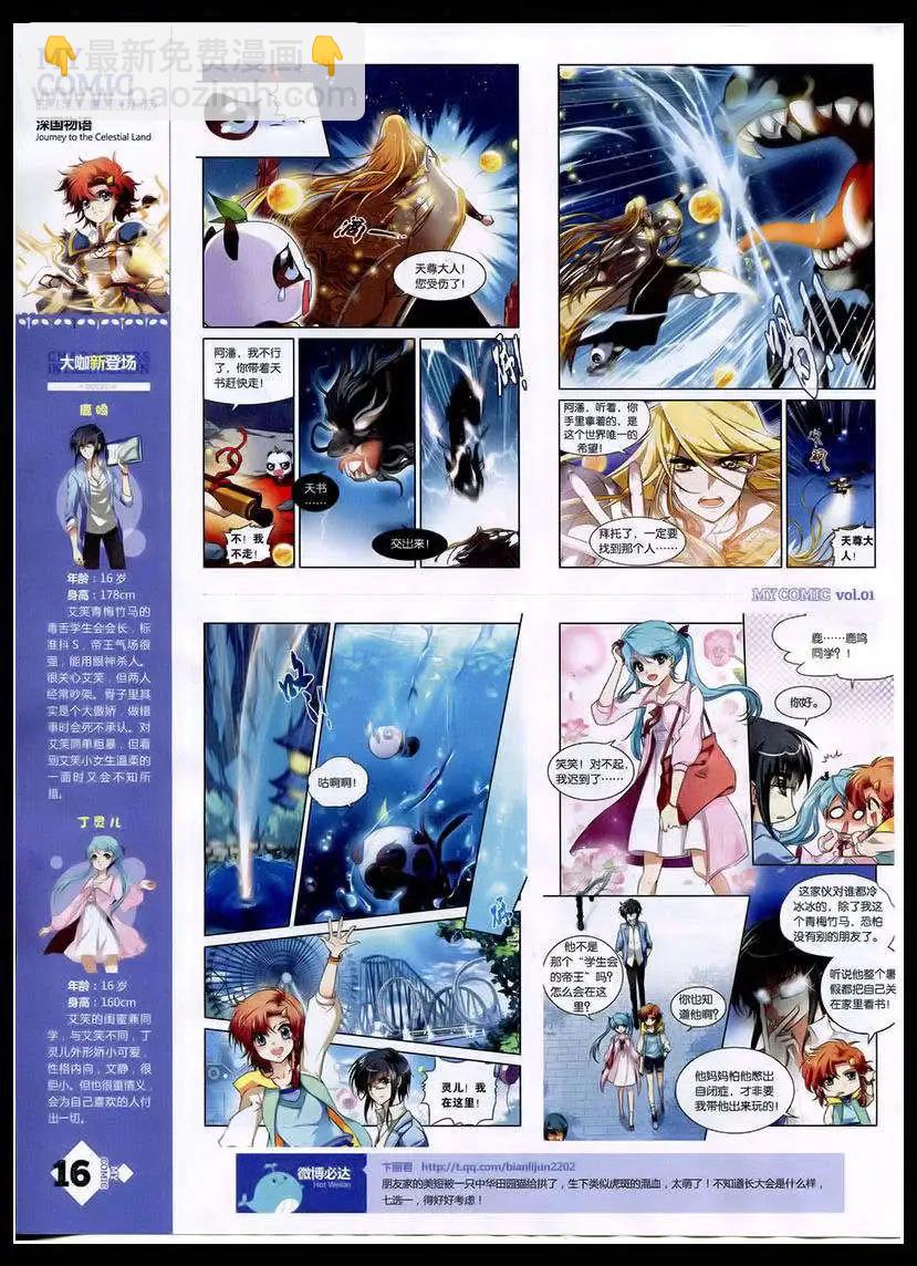 🍹好漫画 第1期 第18页