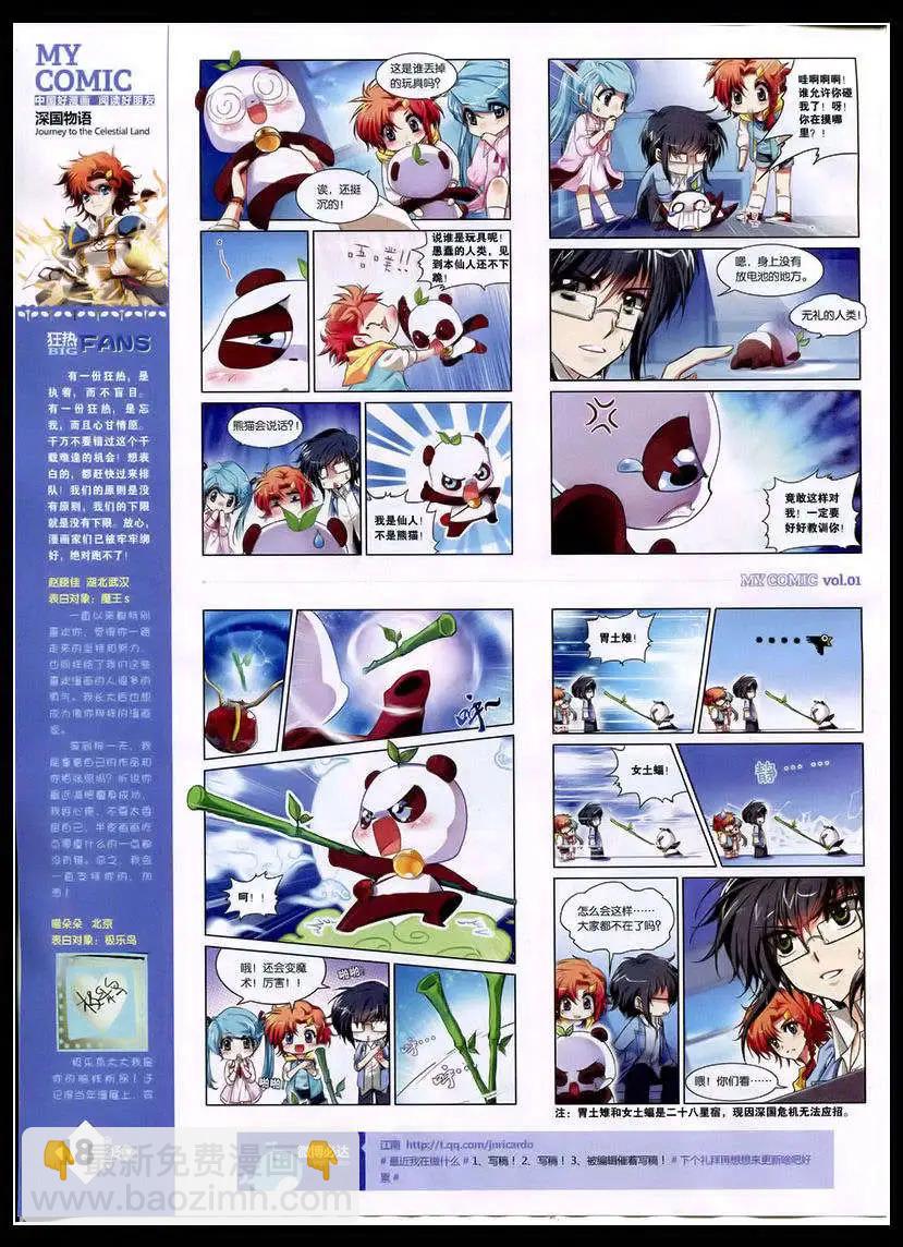 🍹好漫画 第1期 第20页