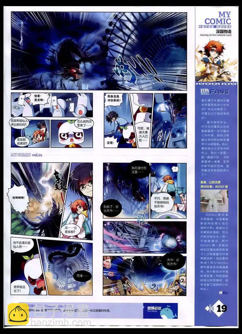 🍹好漫画 第1期 第21页