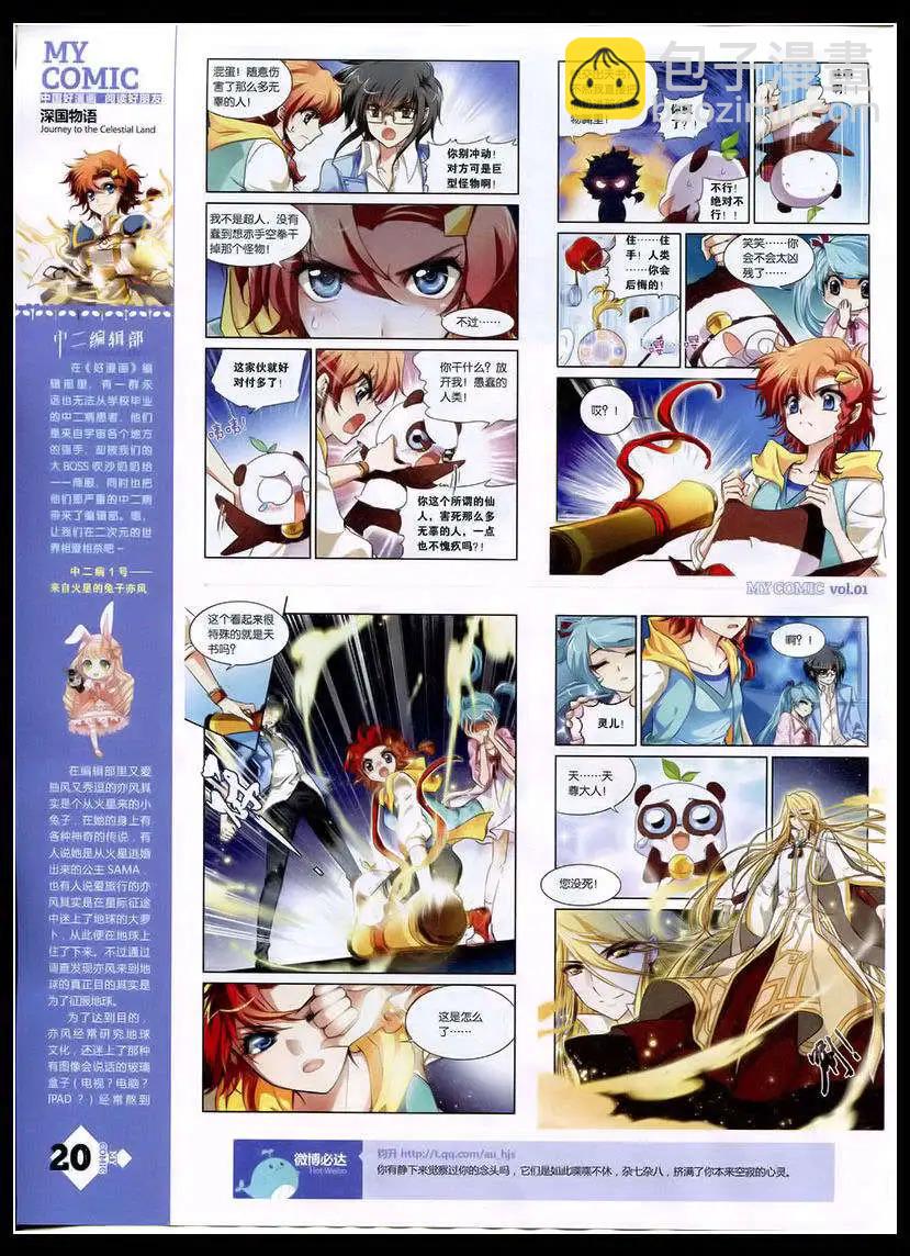 🍹好漫画 第1期 第22页