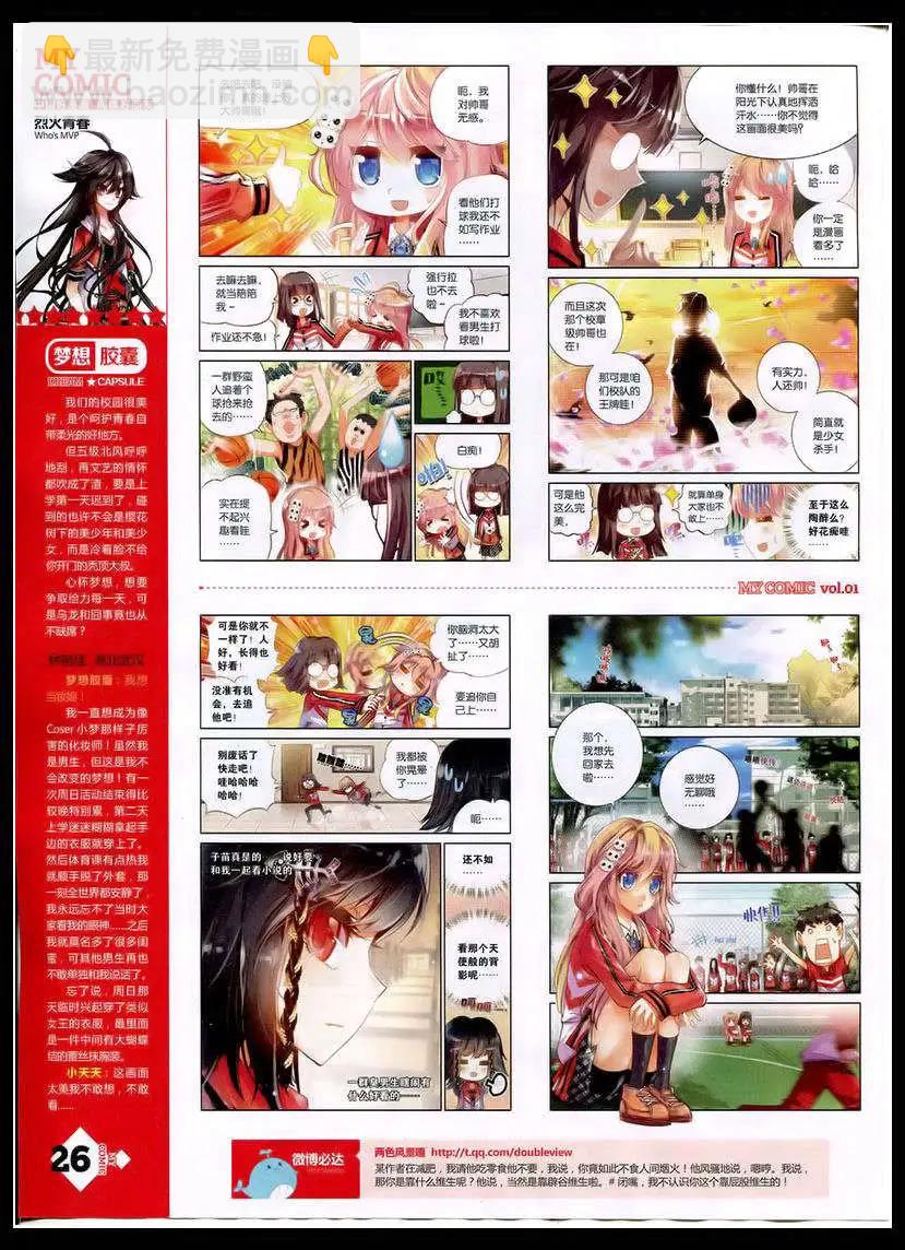 🍹好漫画 第1期 第28页