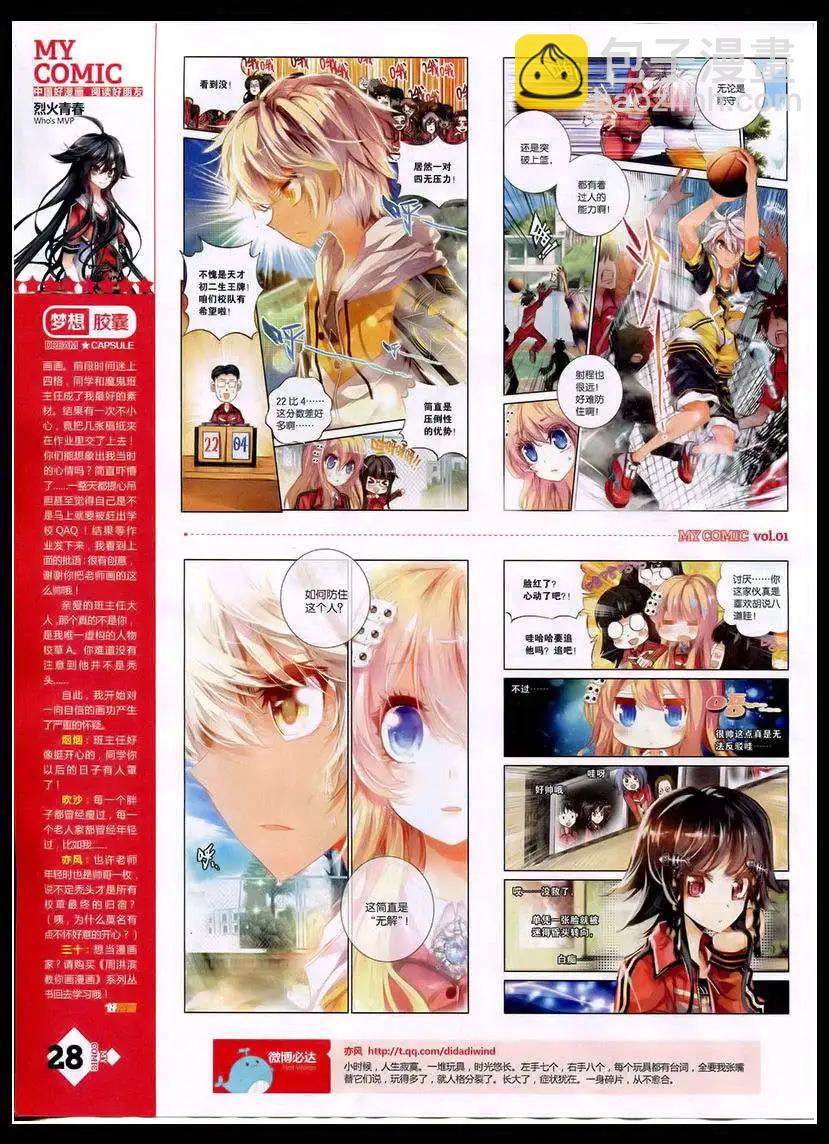🍹好漫画 第1期 第30页