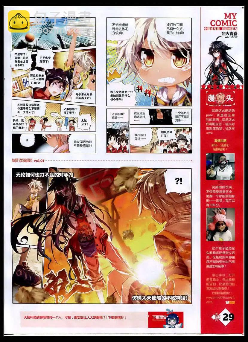 🍹好漫画 第1期 第31页