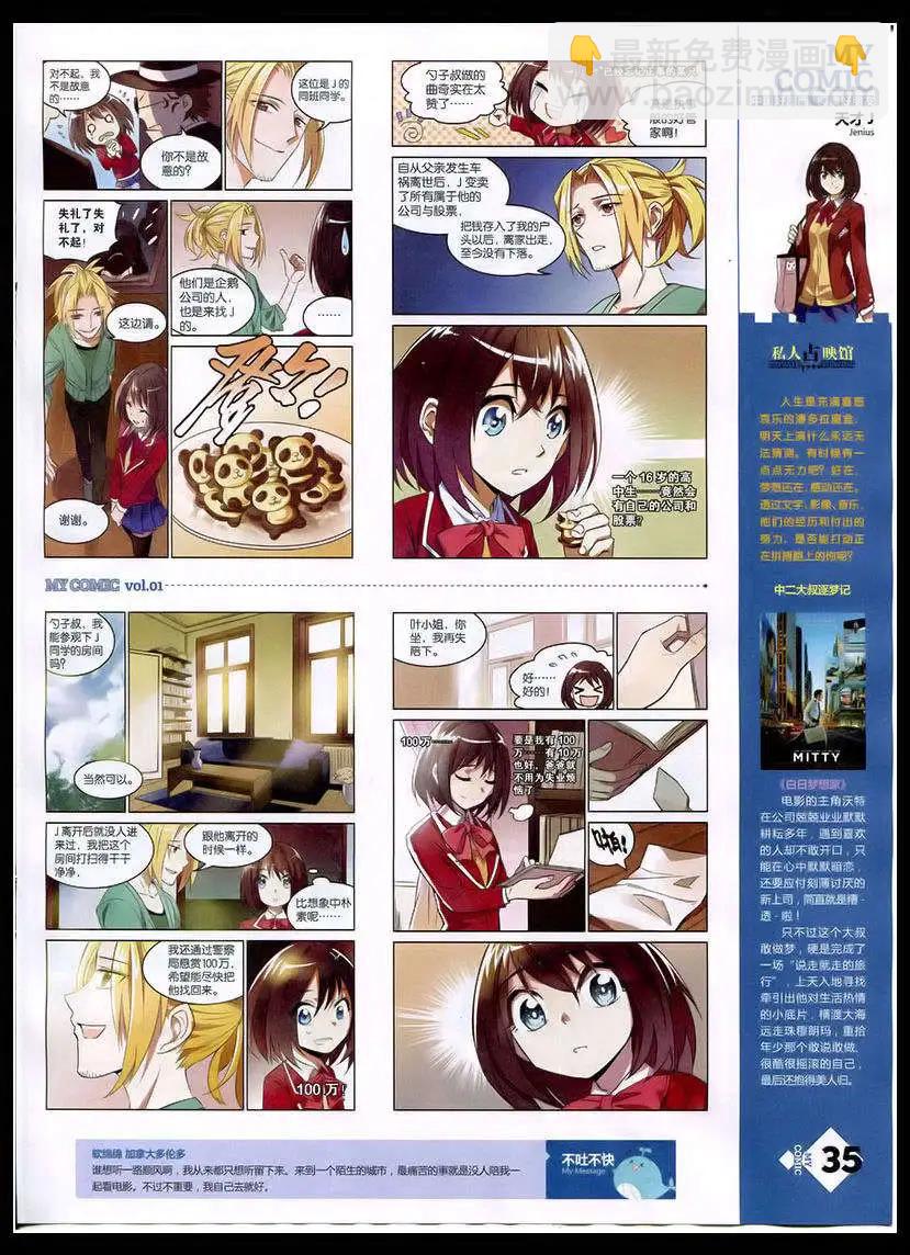 🍹好漫画 第1期 第37页