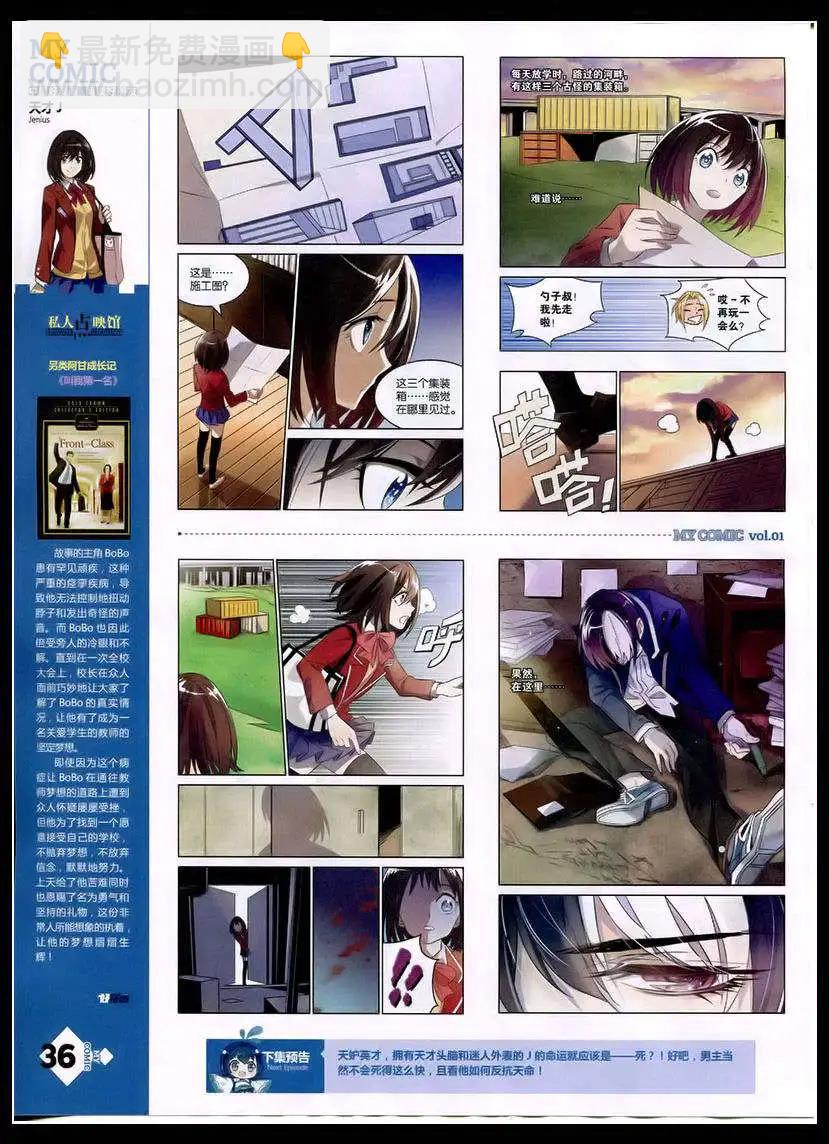 🍹好漫画 第1期 第38页