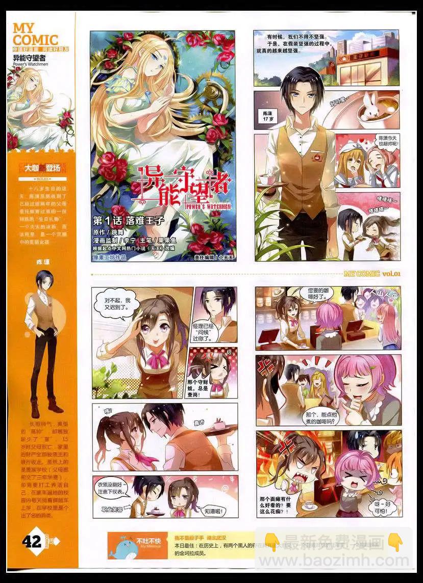 🍹好漫画 第1期 第44页