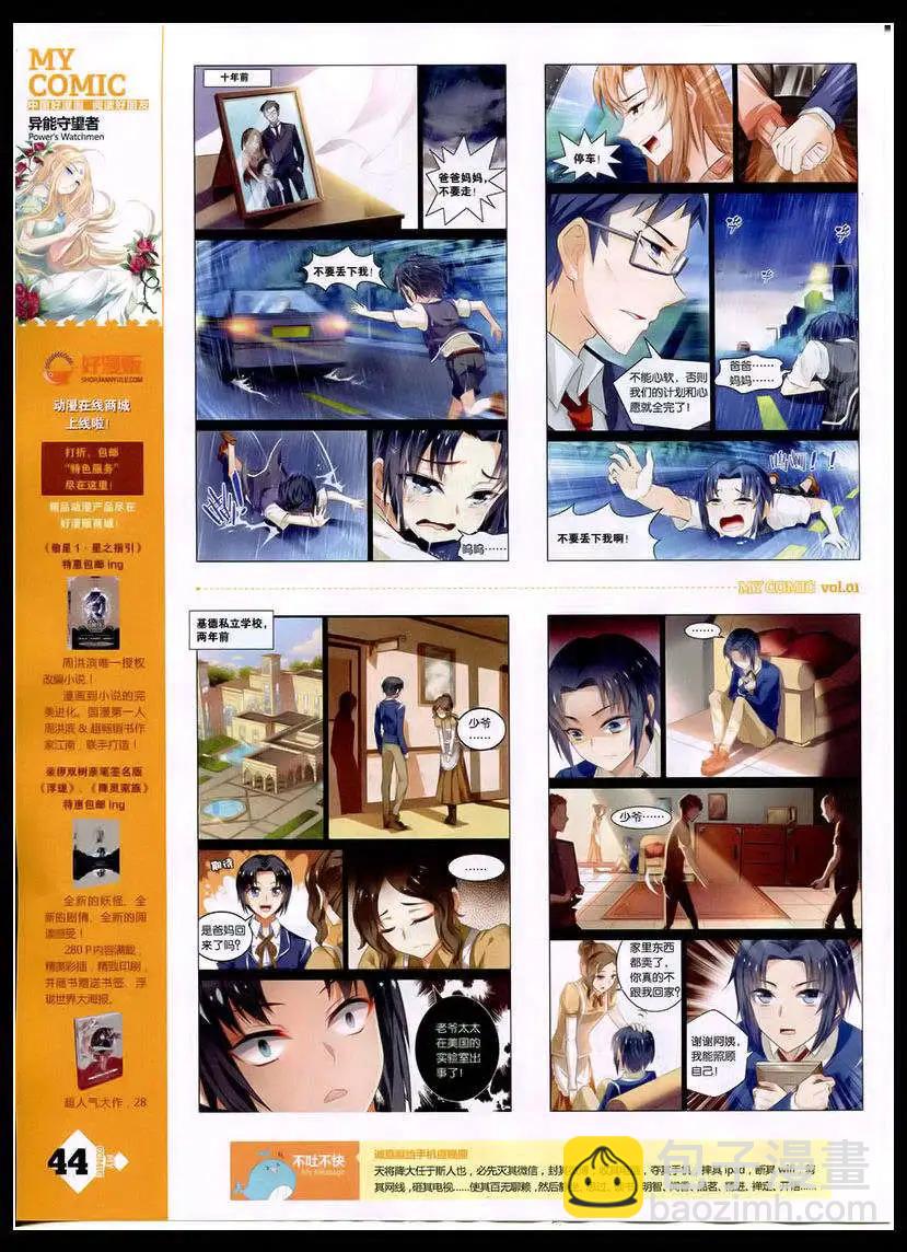 🍹好漫画 第1期 第46页