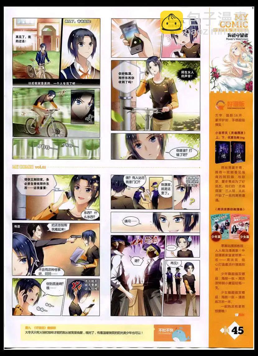 🍹好漫画 第1期 第47页