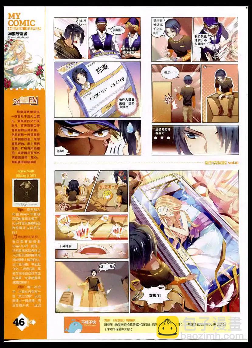 🍹好漫画 第1期 第48页