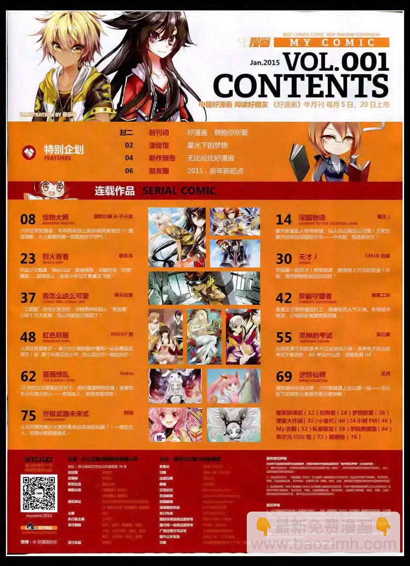 🍹好漫画 第1期 第9页