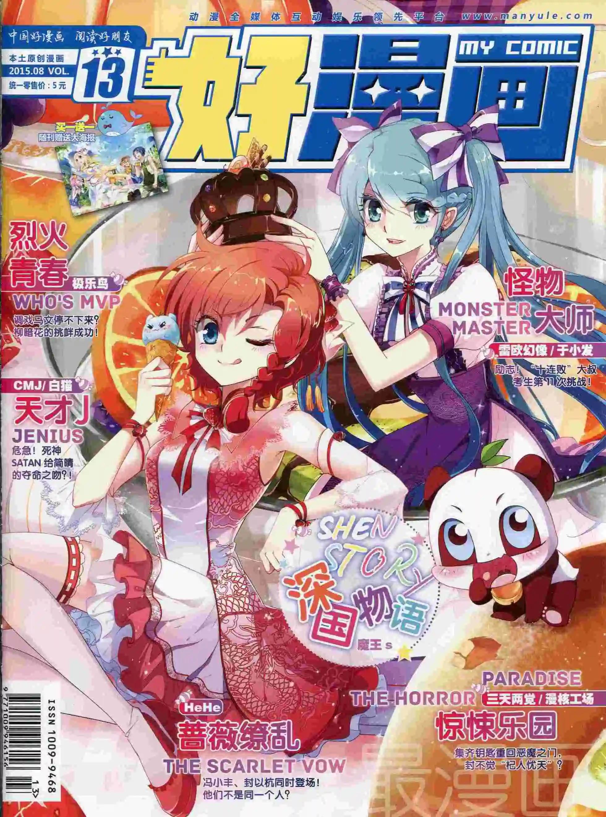 🍹好漫画 第13期全本 第1页