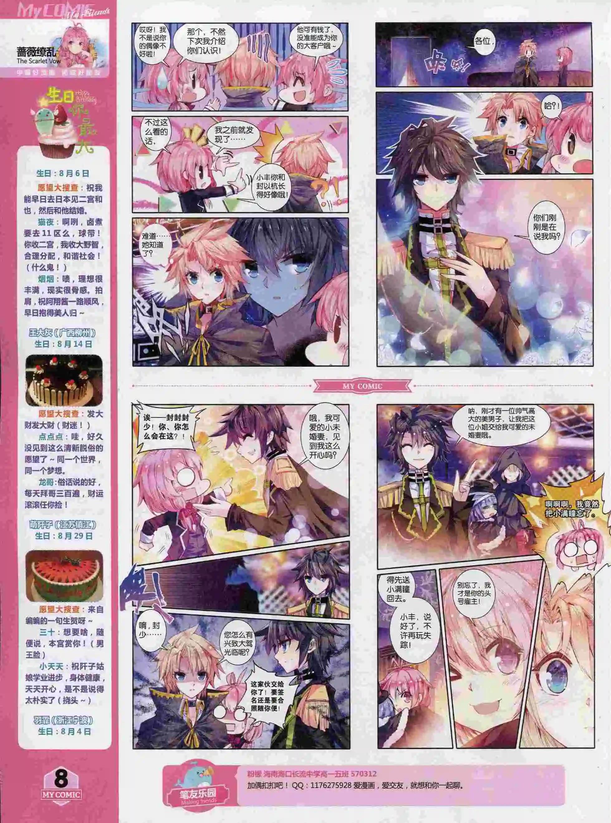 🍹好漫画 第13期全本 第10页
