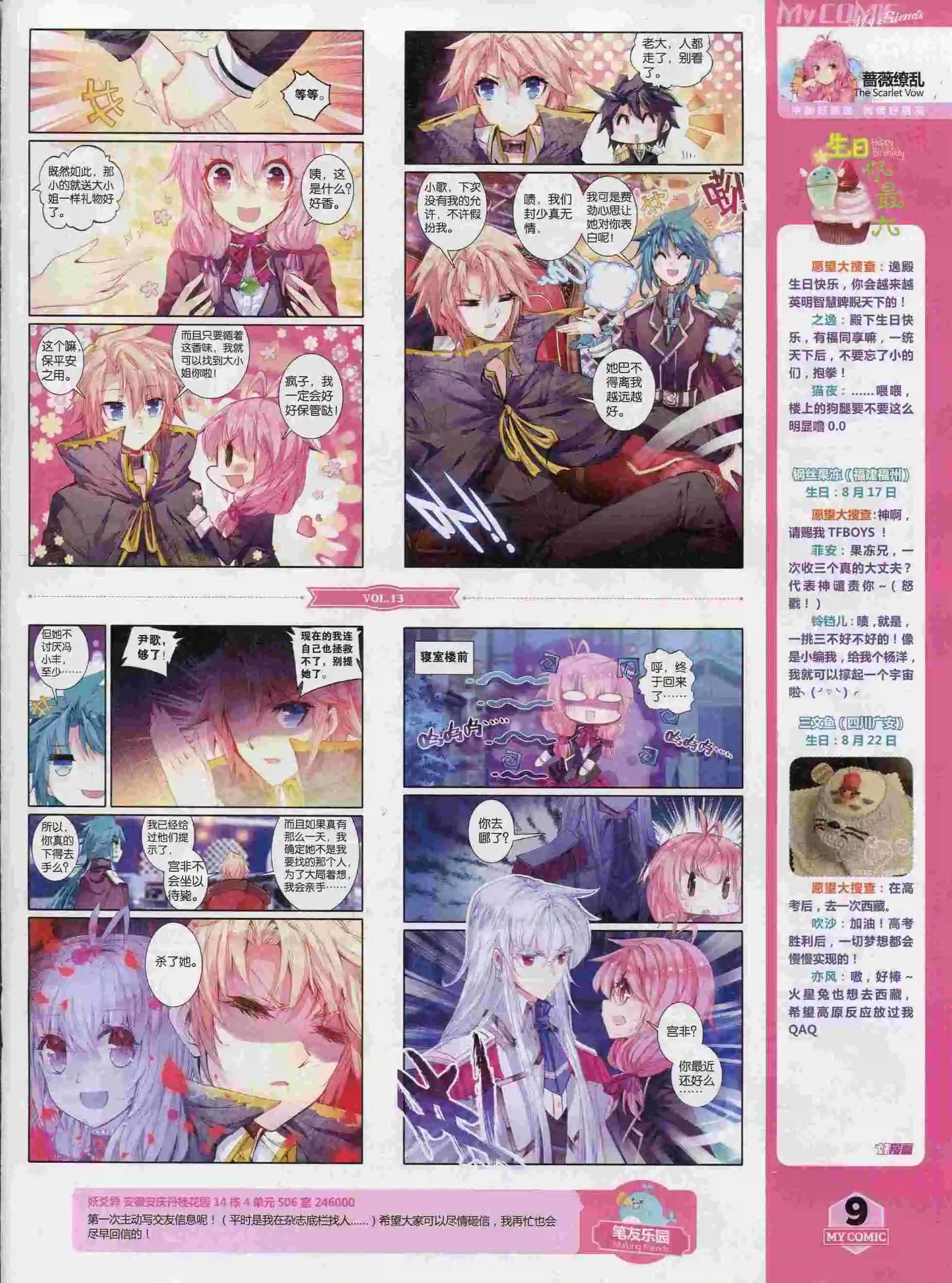 🍹好漫画 第13期全本 第11页
