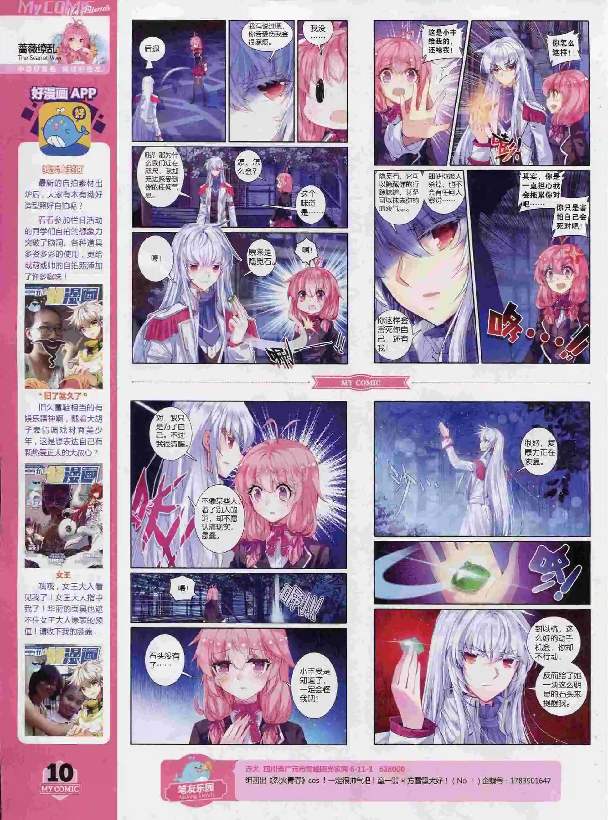 🍹好漫画 第13期全本 第12页
