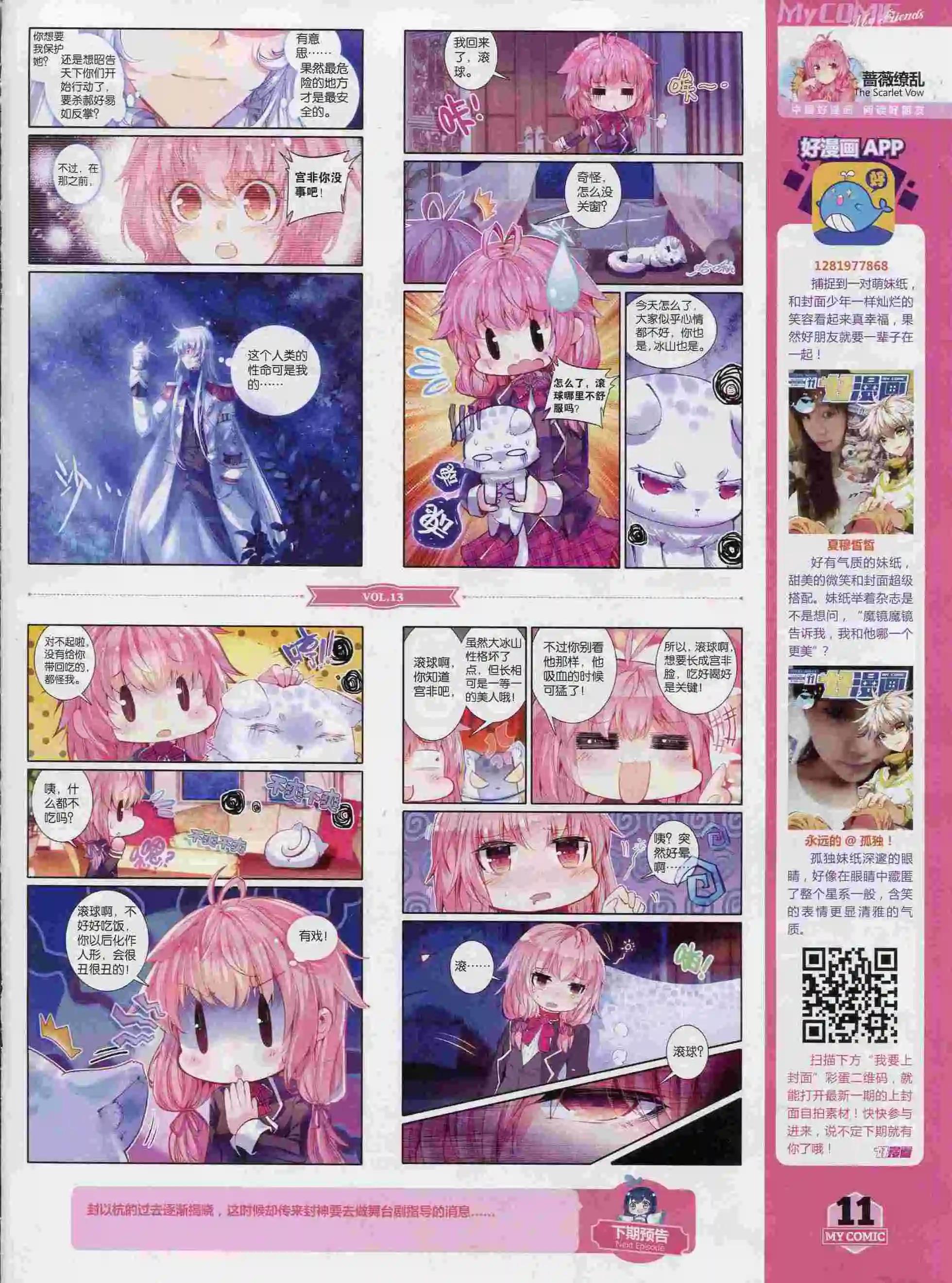 🍹好漫画 第13期全本 第13页