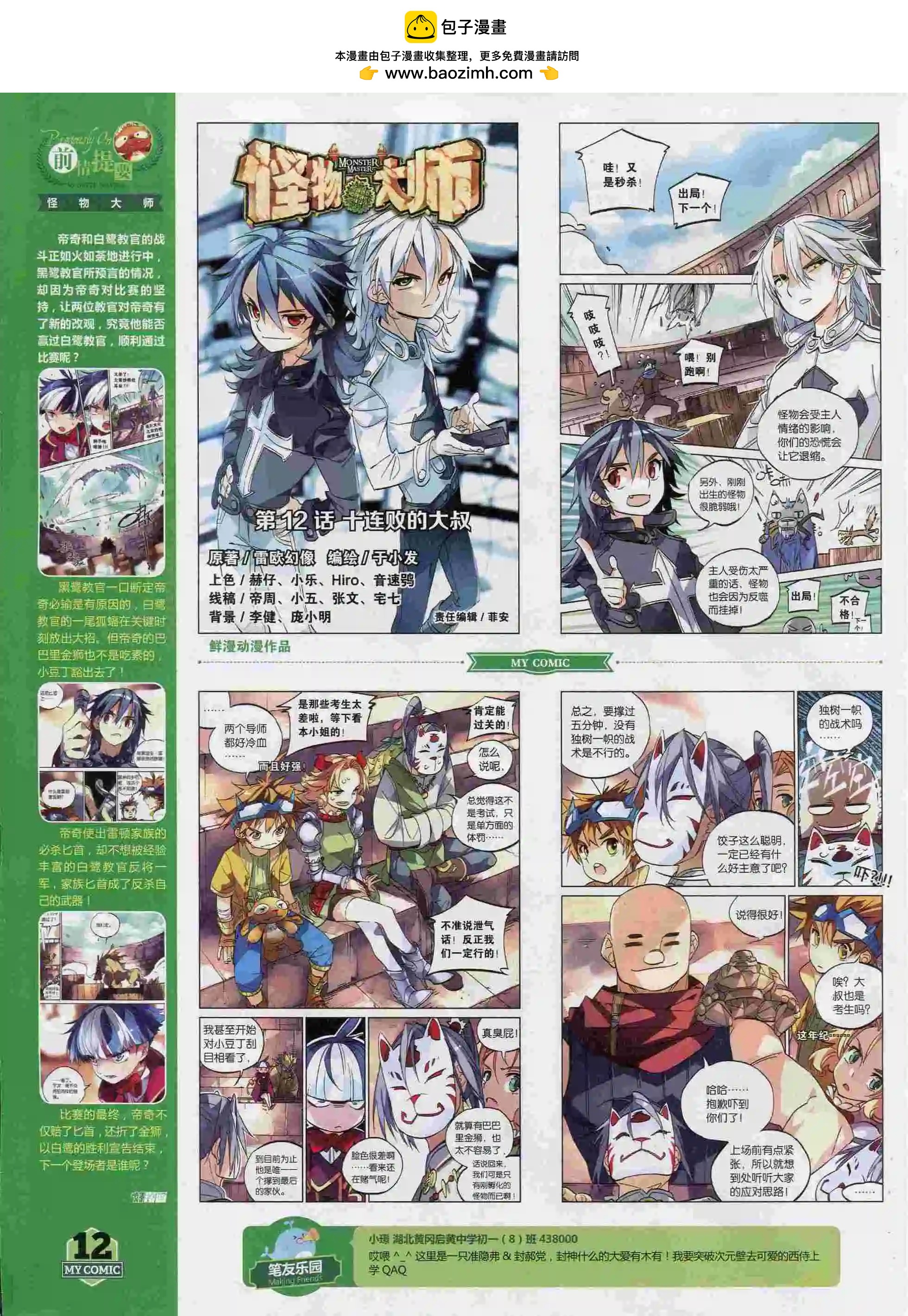 🍹好漫画 第13期全本 第14页
