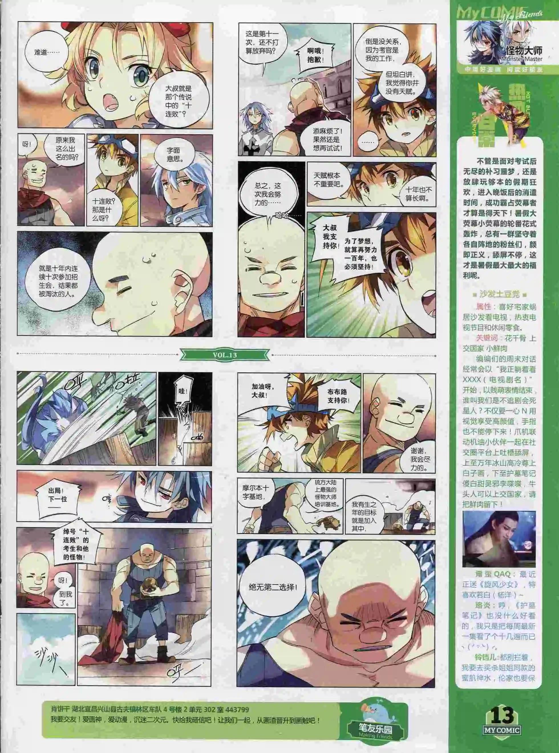 🍹好漫画 第13期全本 第15页