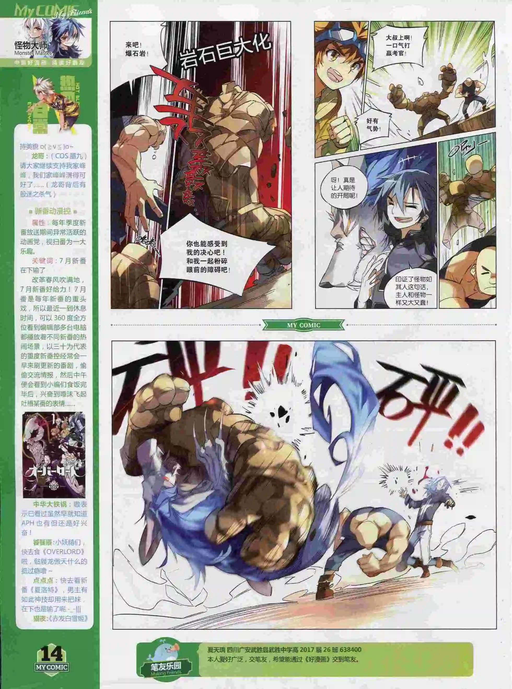 🍹好漫画 第13期全本 第16页