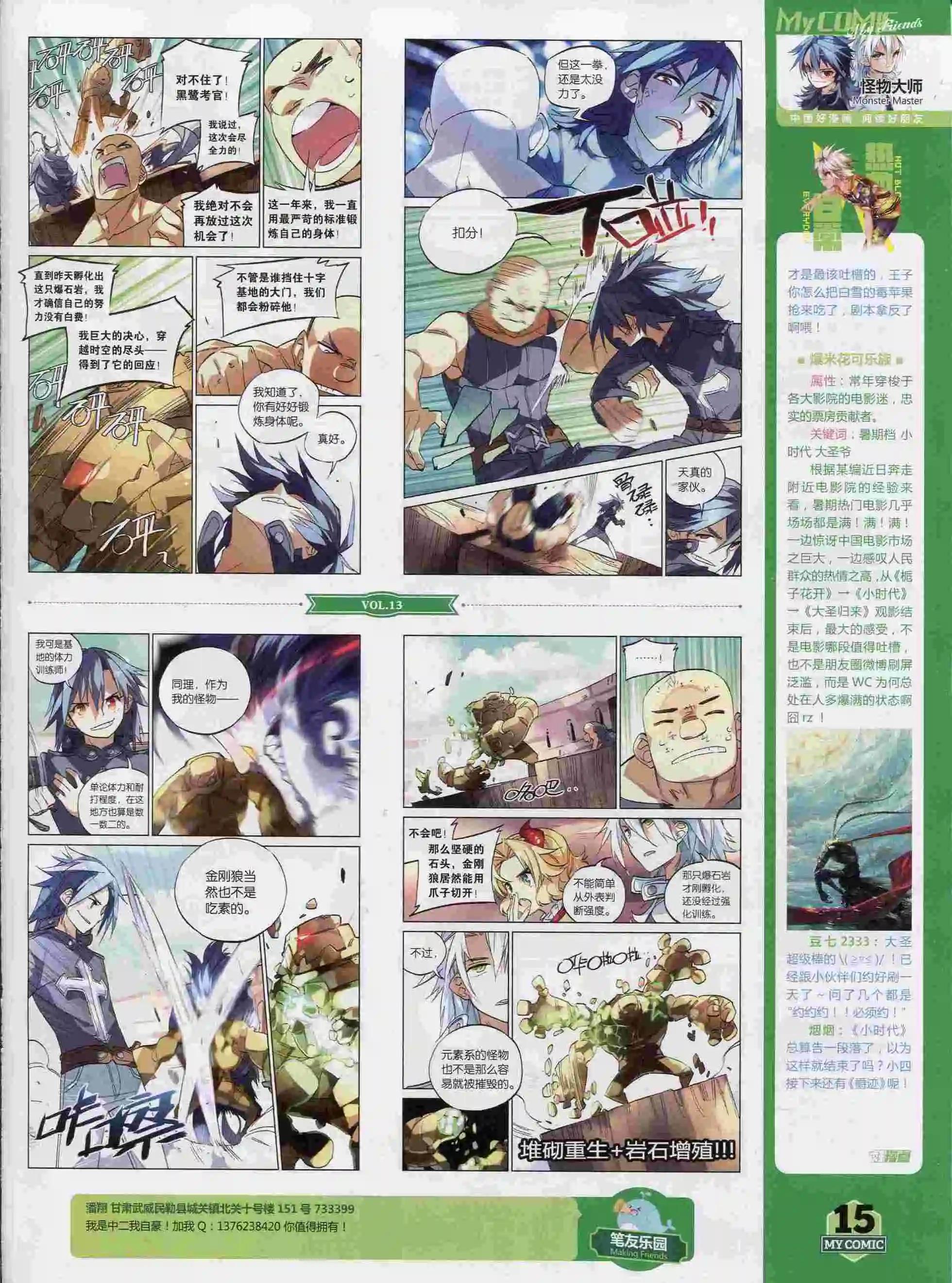 🍹好漫画 第13期全本 第17页