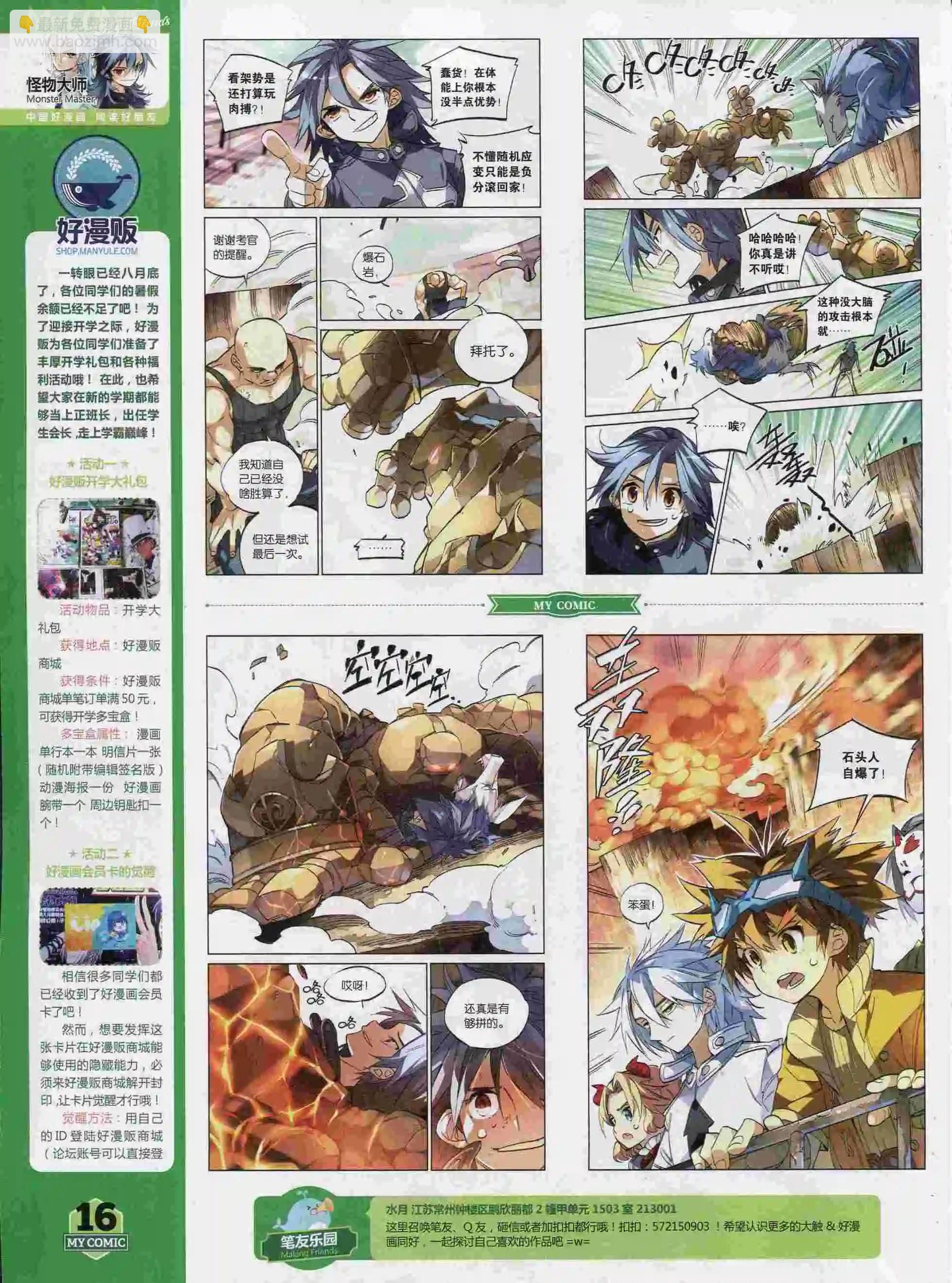 🍹好漫画 第13期全本 第18页