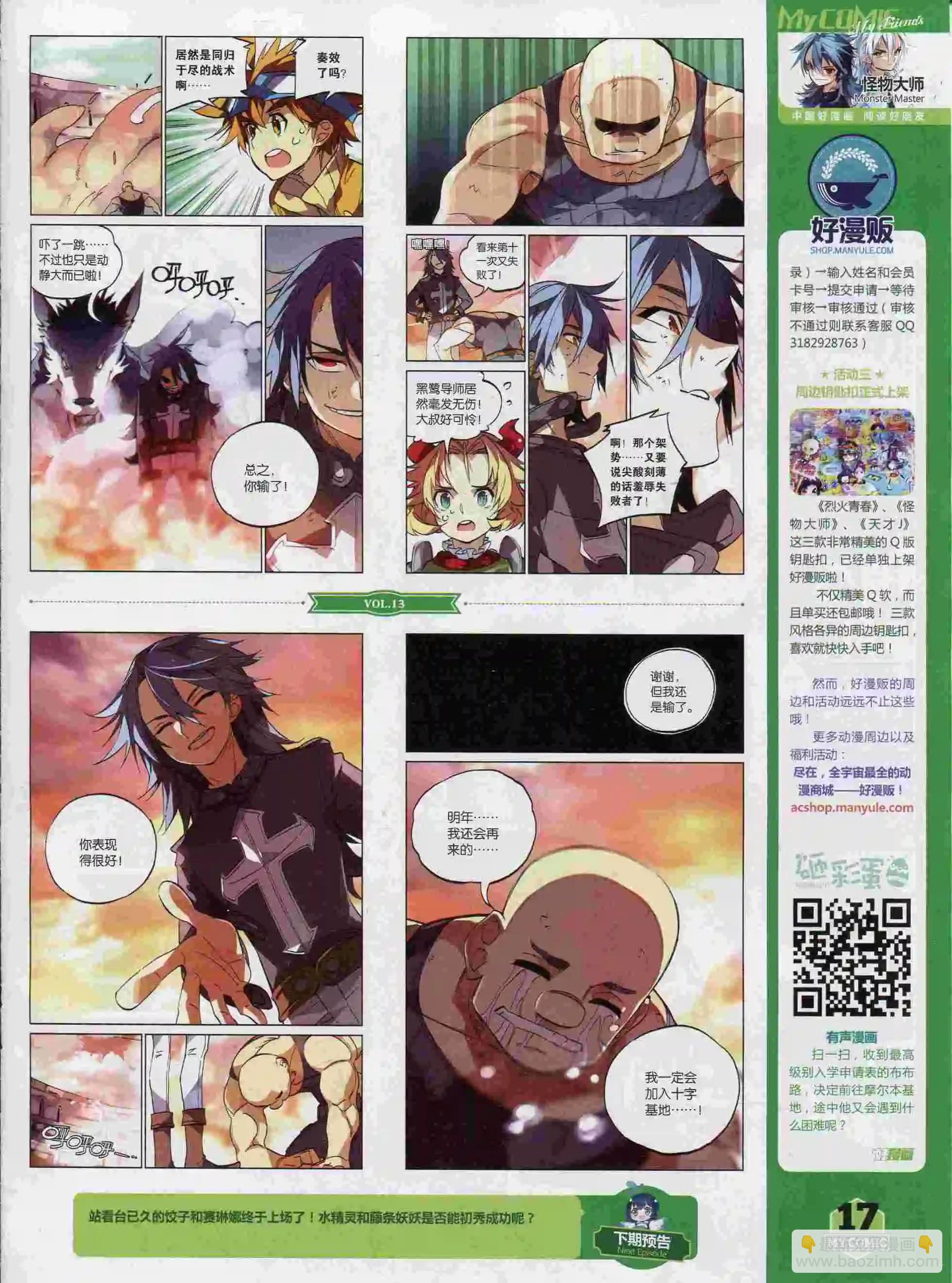 🍹好漫画 第13期全本 第19页
