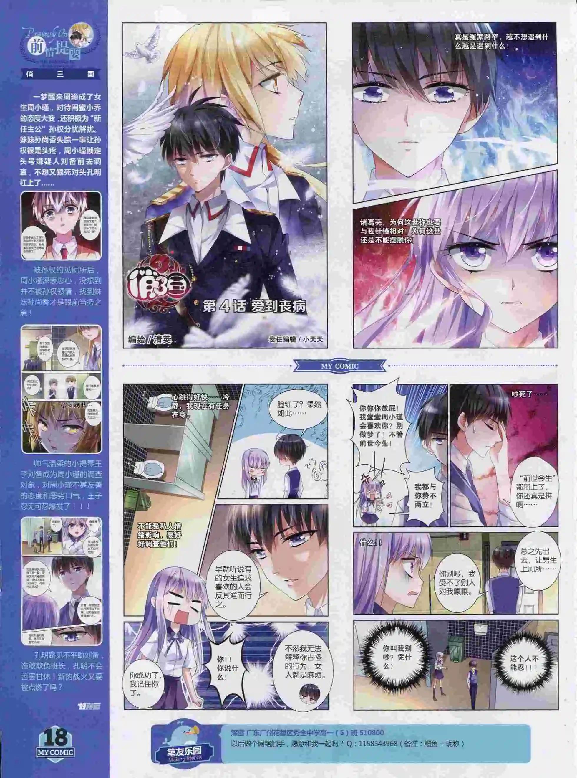 🍹好漫画 第13期全本 第20页