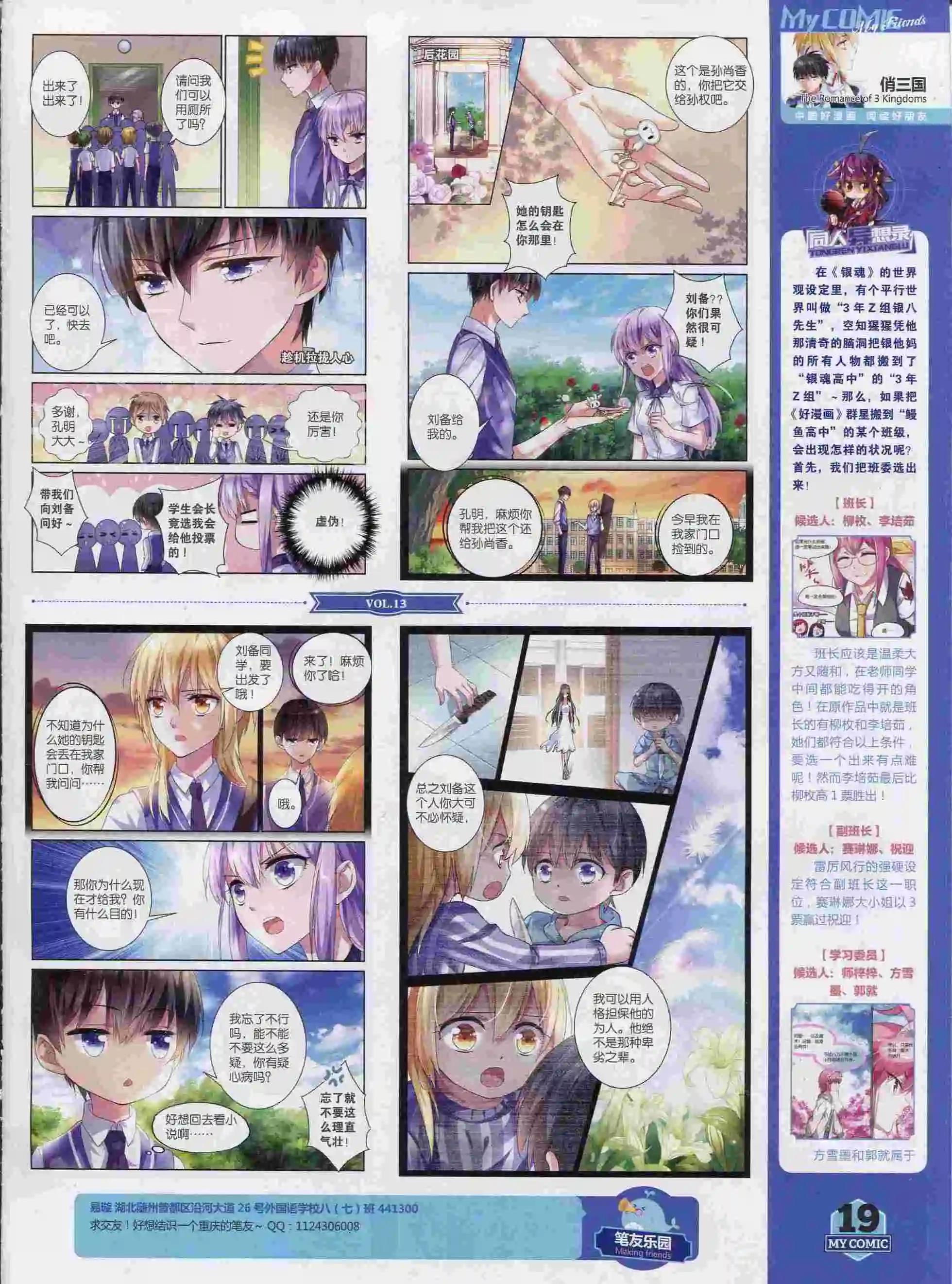 🍹好漫画 第13期全本 第21页