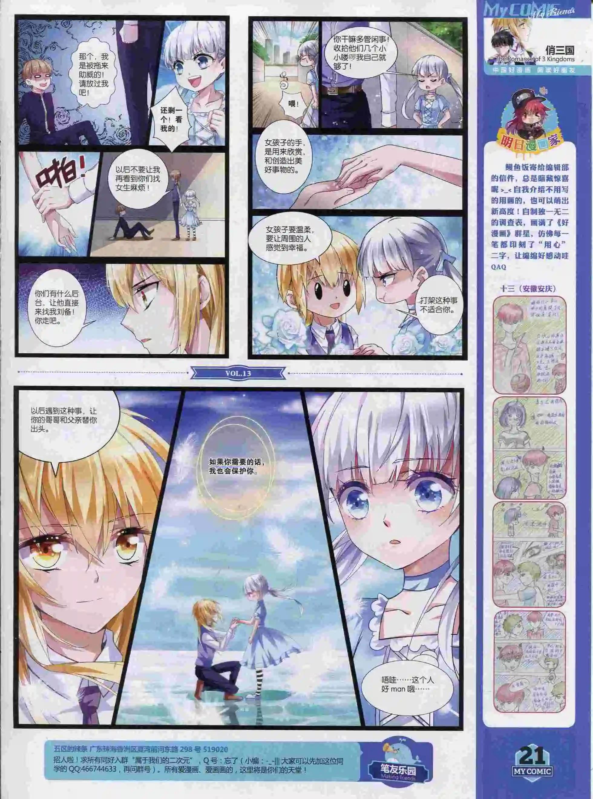 🍹好漫画 第13期全本 第23页