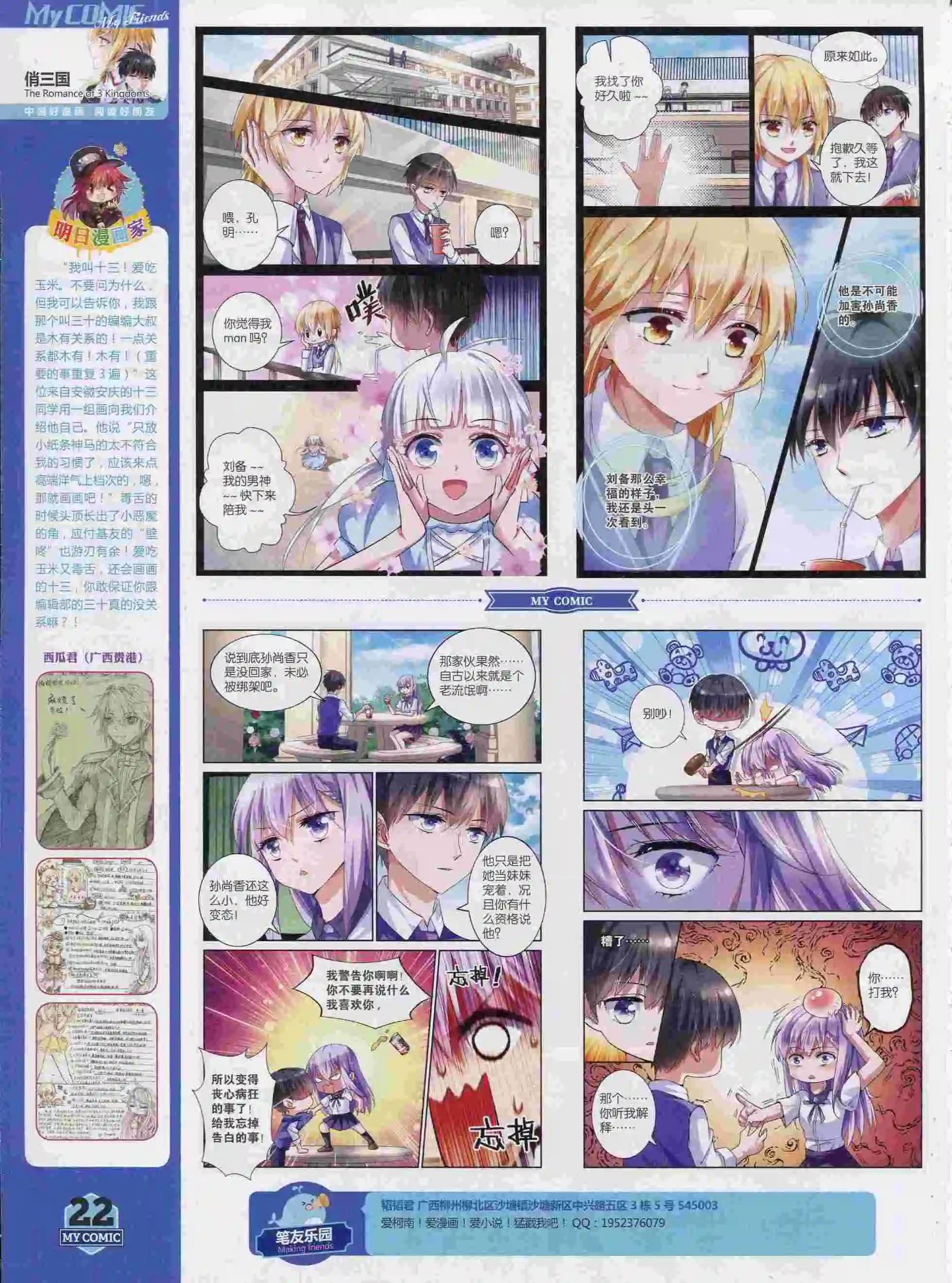 🍹好漫画 第13期全本 第24页