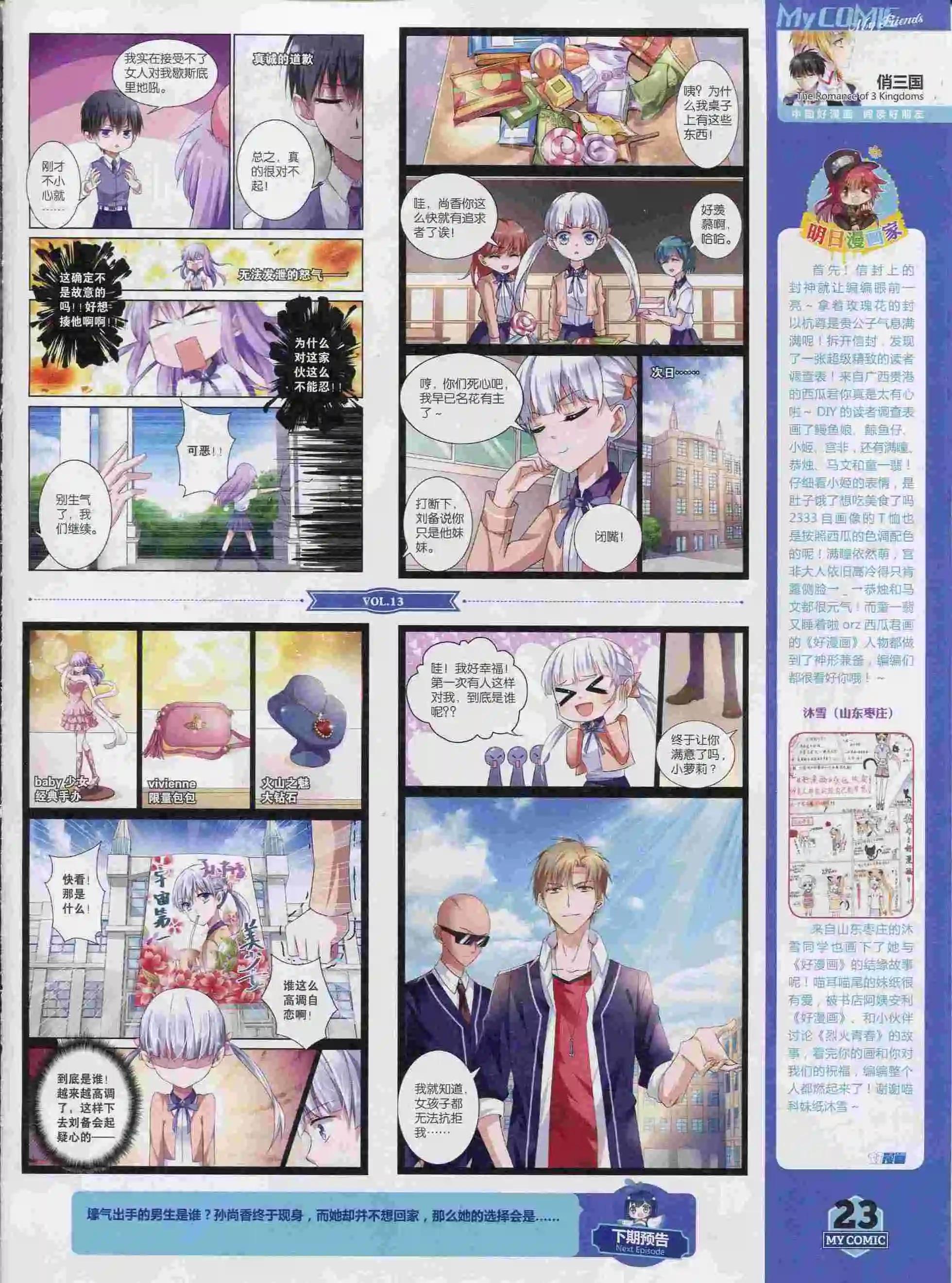 🍹好漫画 第13期全本 第25页