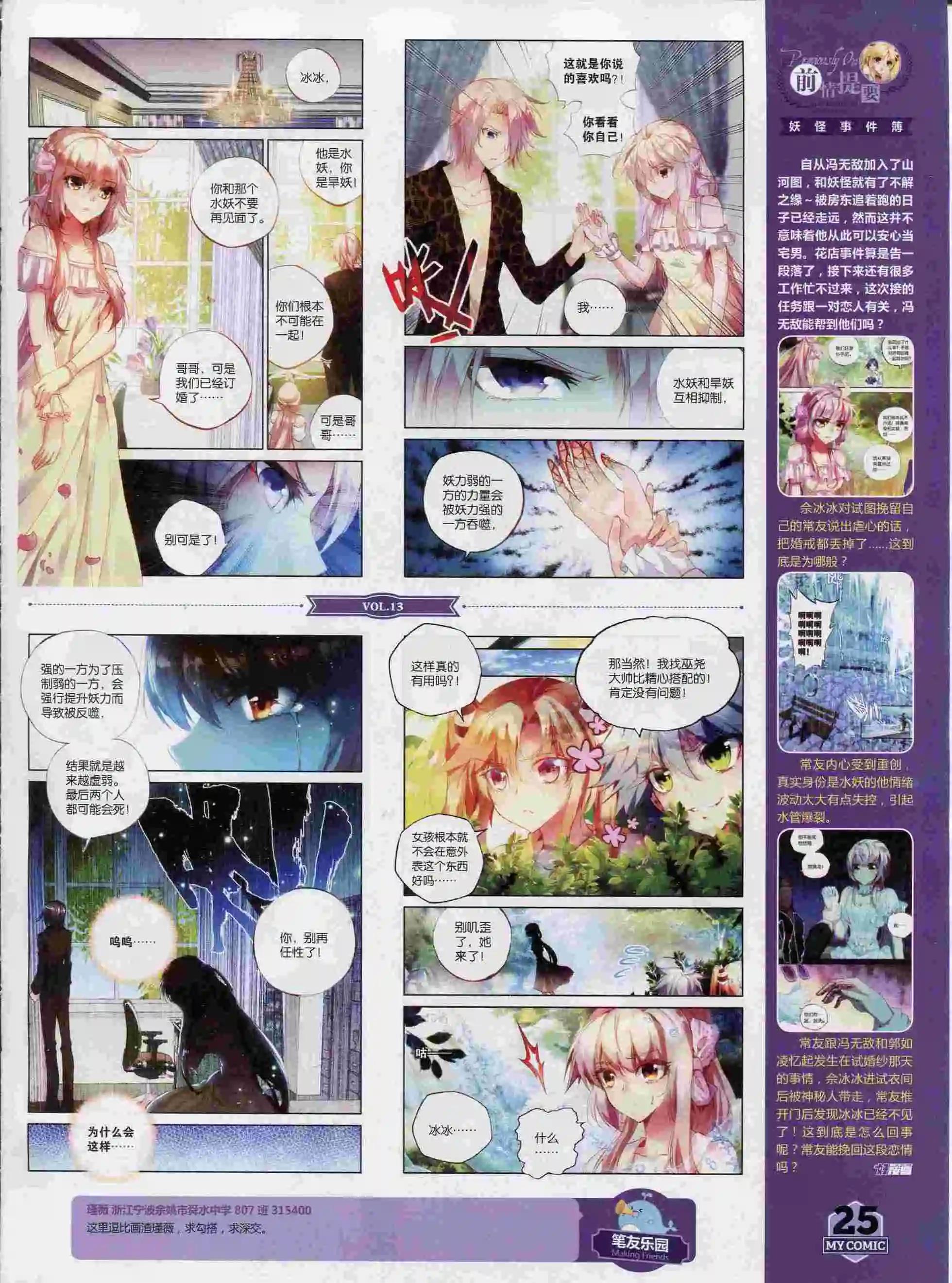 🍹好漫画 第13期全本 第27页