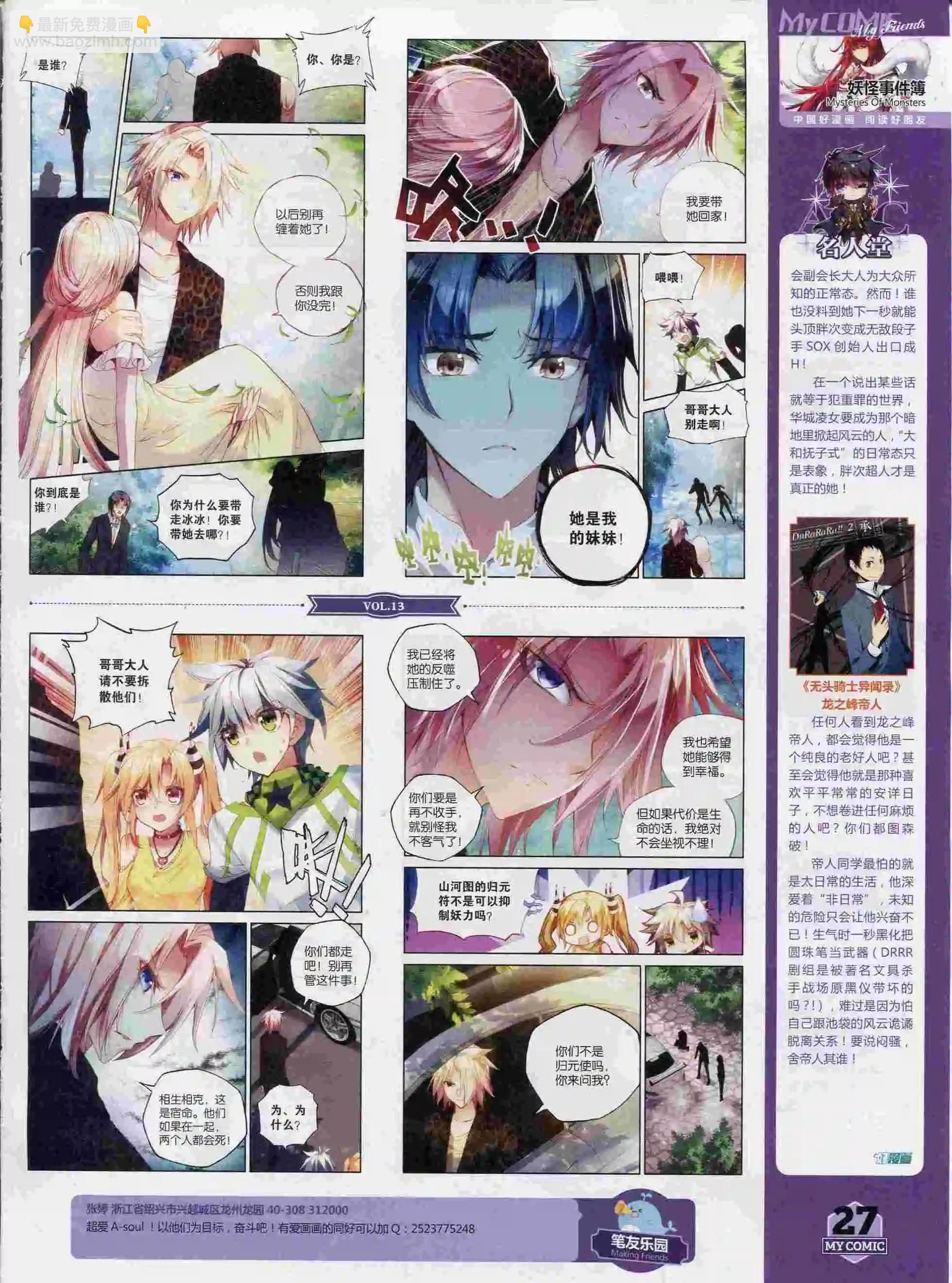 🍹好漫画 第13期全本 第29页