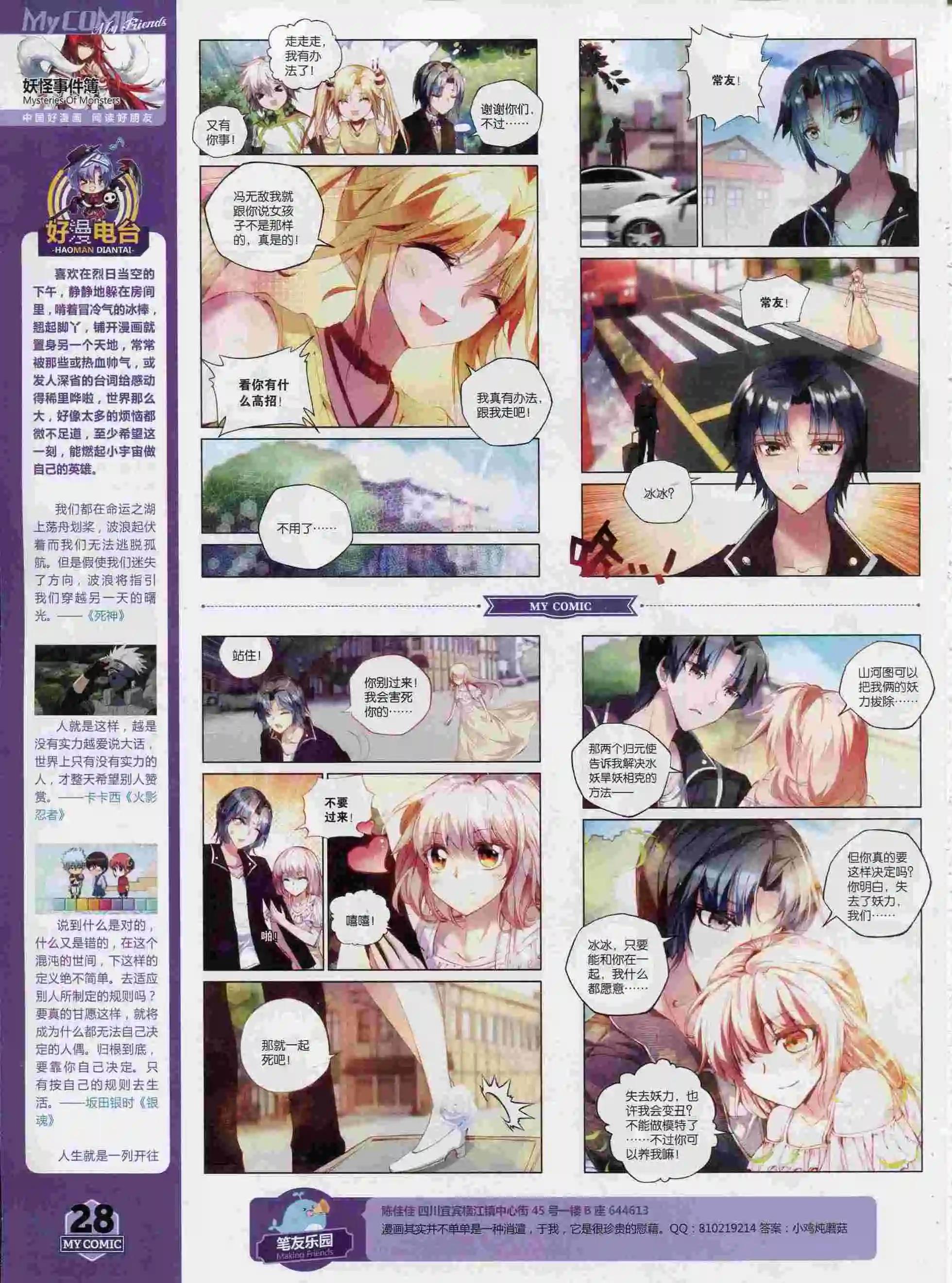🍹好漫画 第13期全本 第30页