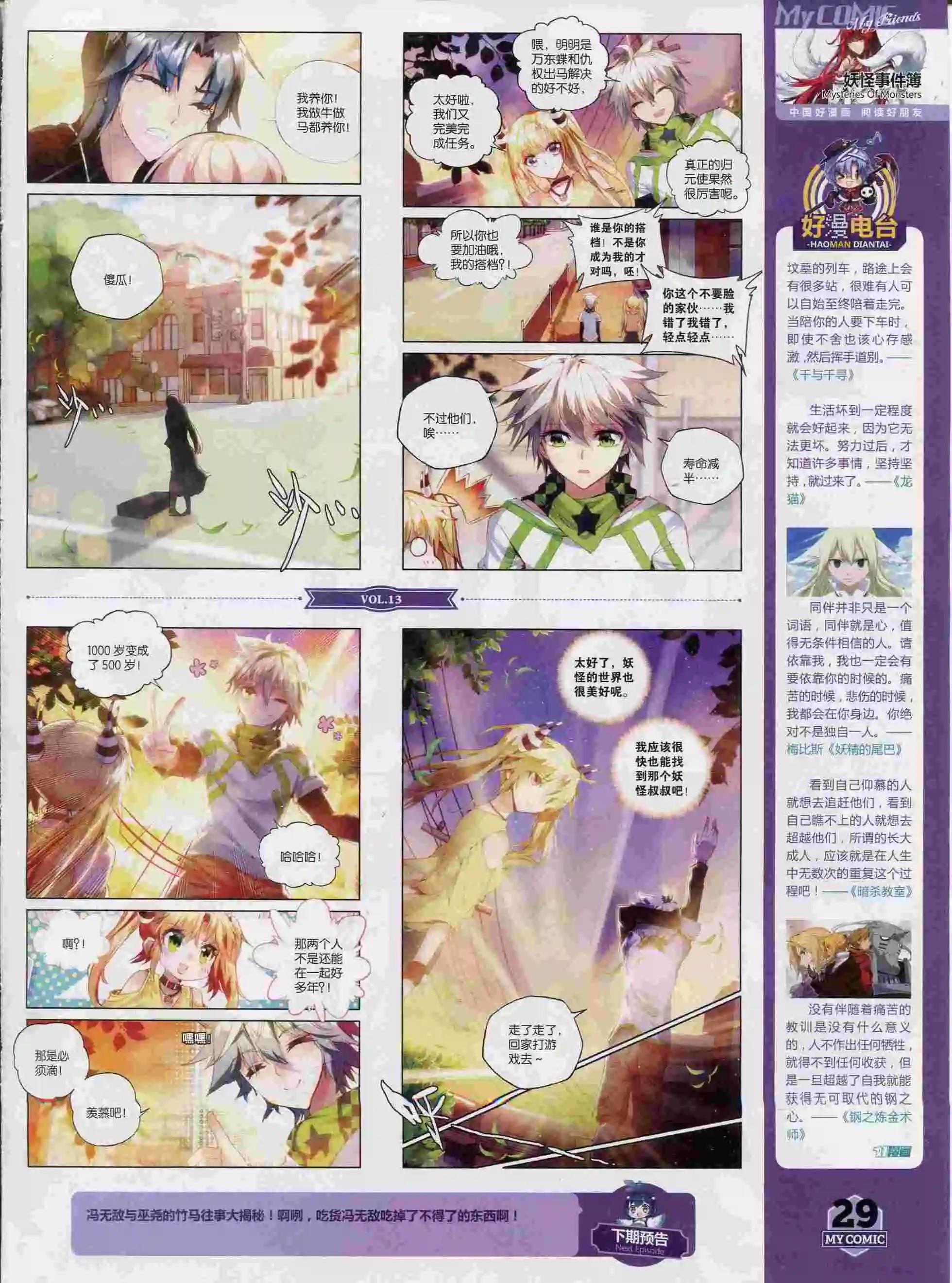 🍹好漫画 第13期全本 第31页
