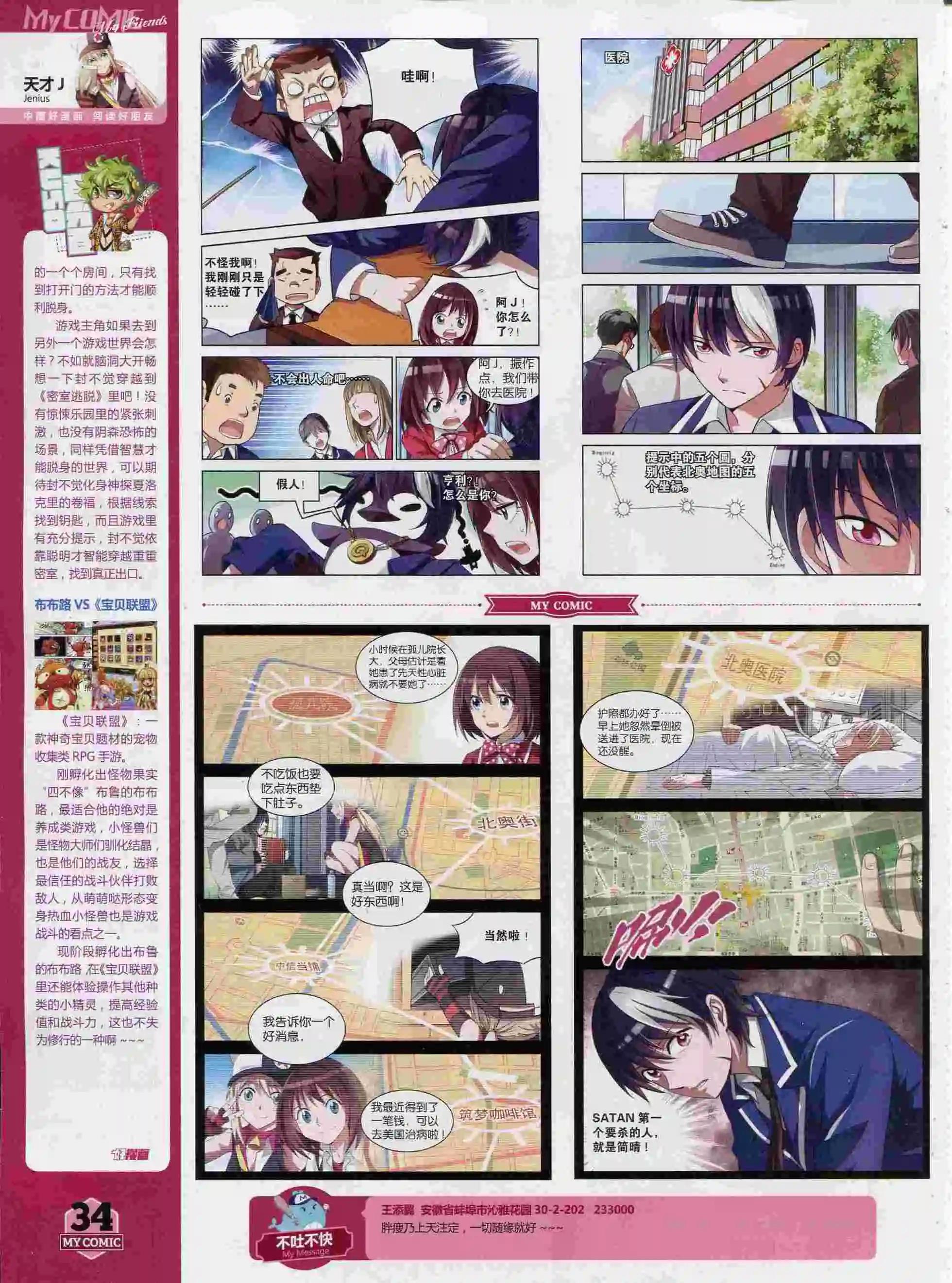 🍹好漫画 第13期全本 第36页