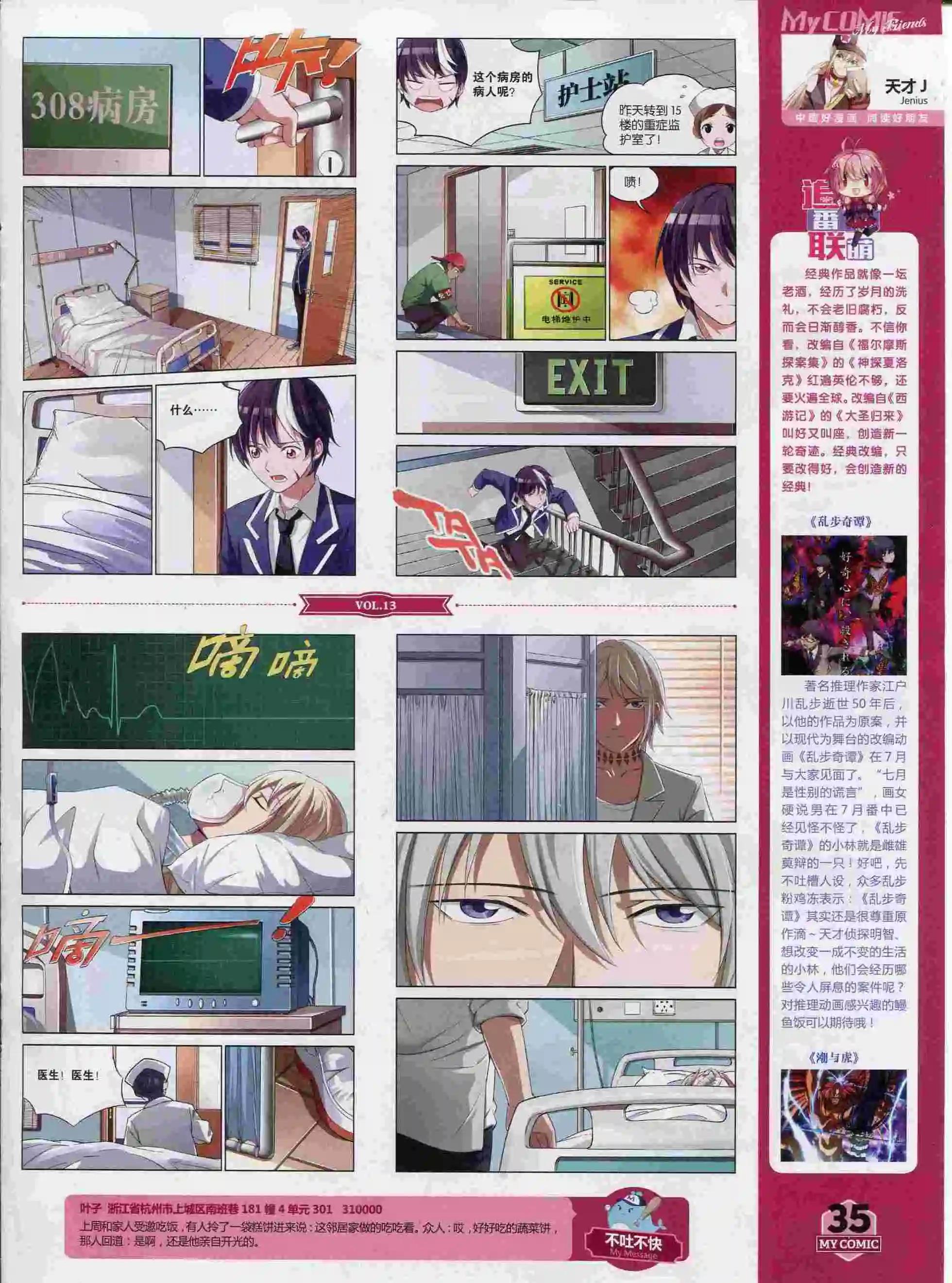 🍹好漫画 第13期全本 第37页