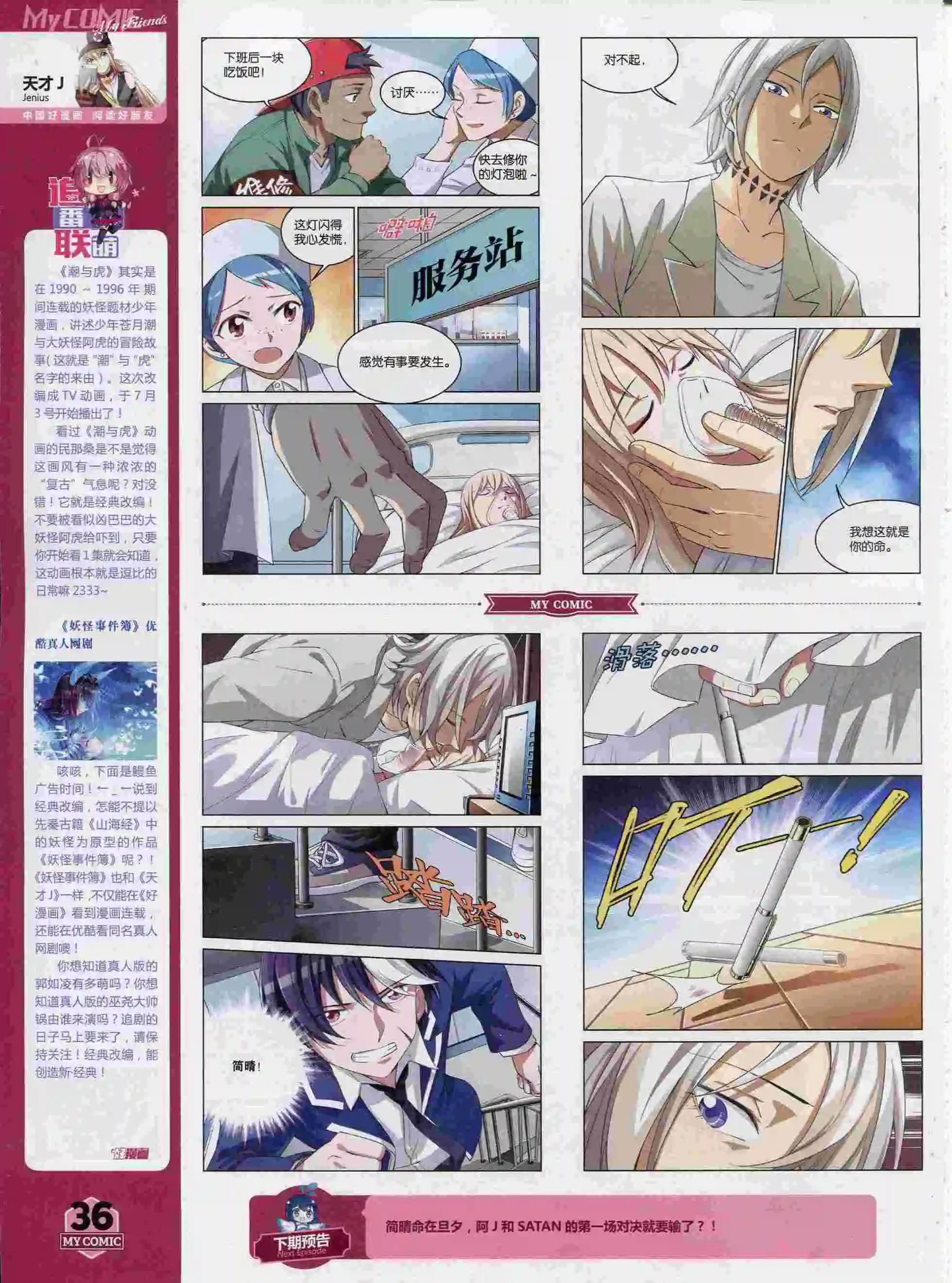 🍹好漫画 第13期全本 第38页