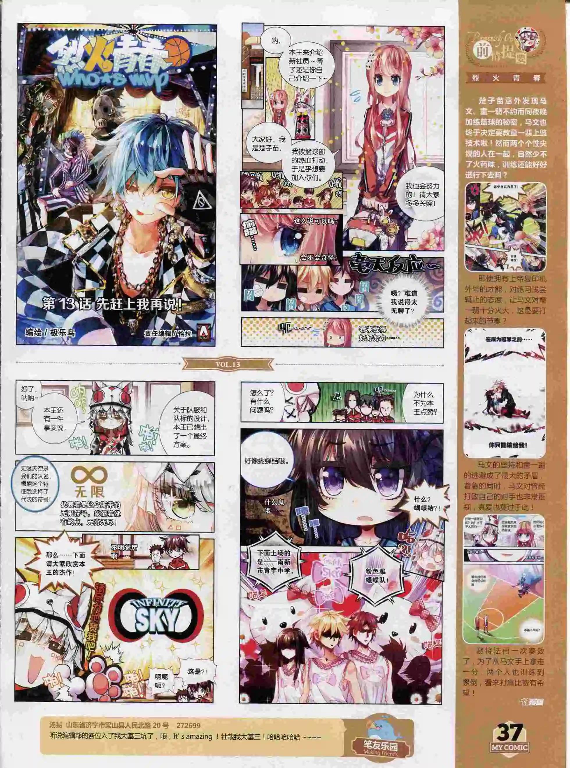 🍹好漫画 第13期全本 第39页