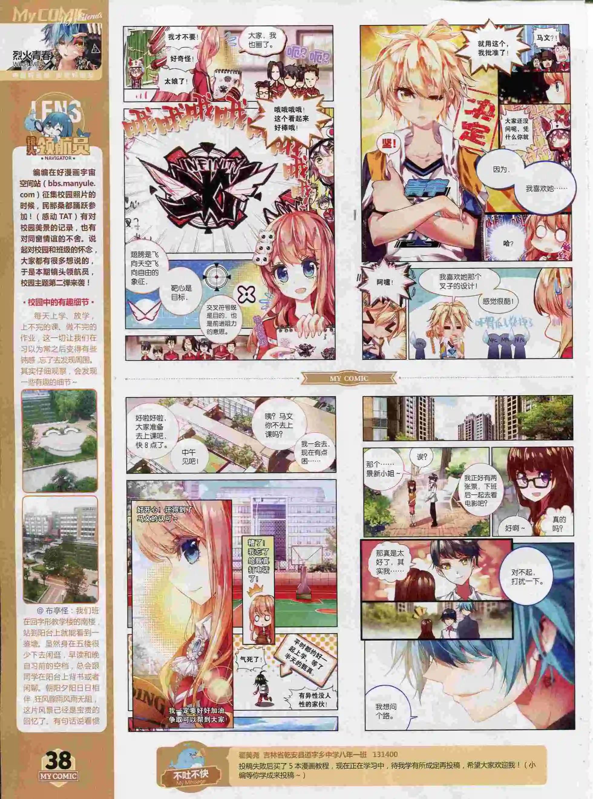 🍹好漫画 第13期全本 第40页
