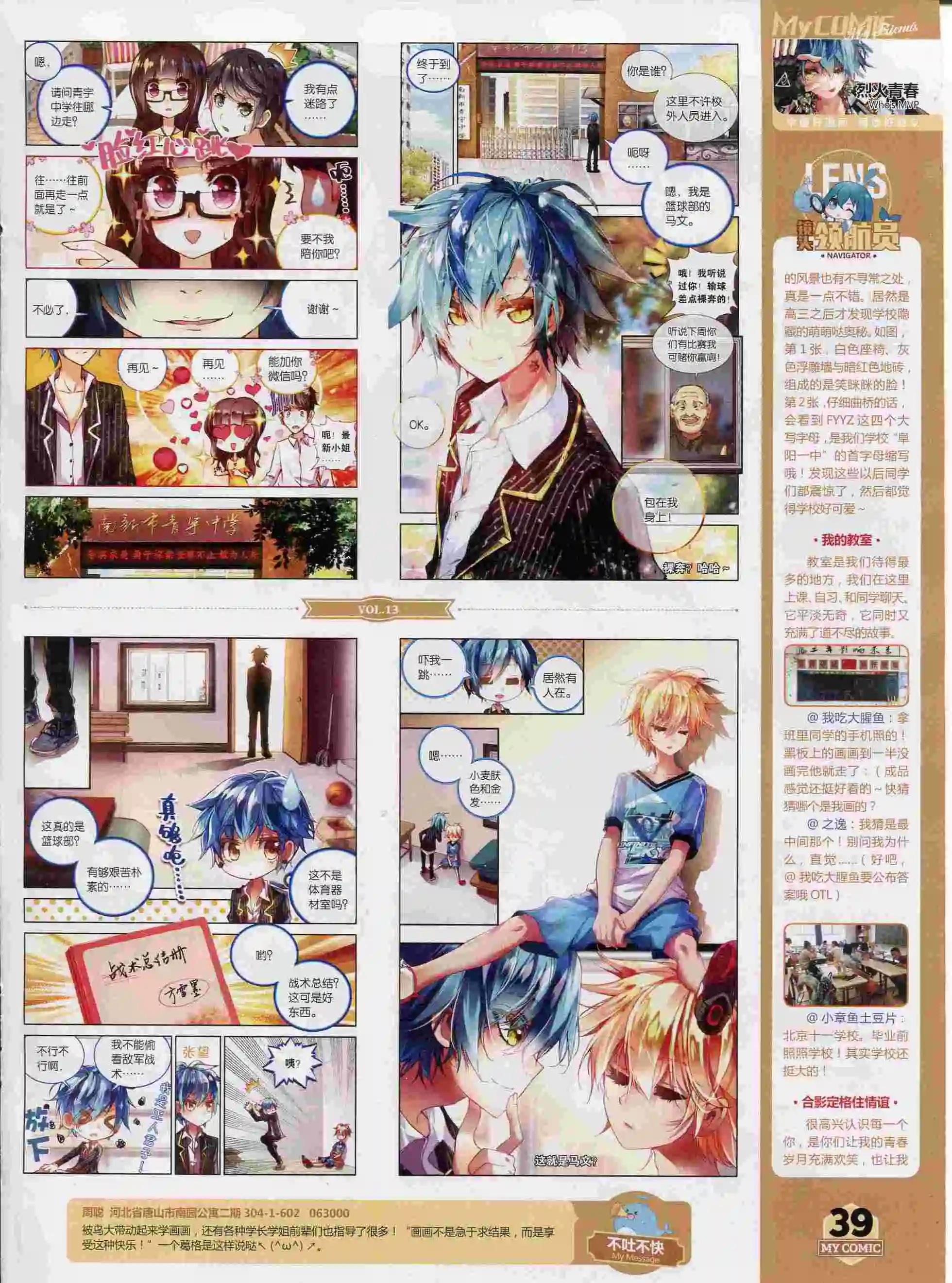 🍹好漫画 第13期全本 第41页