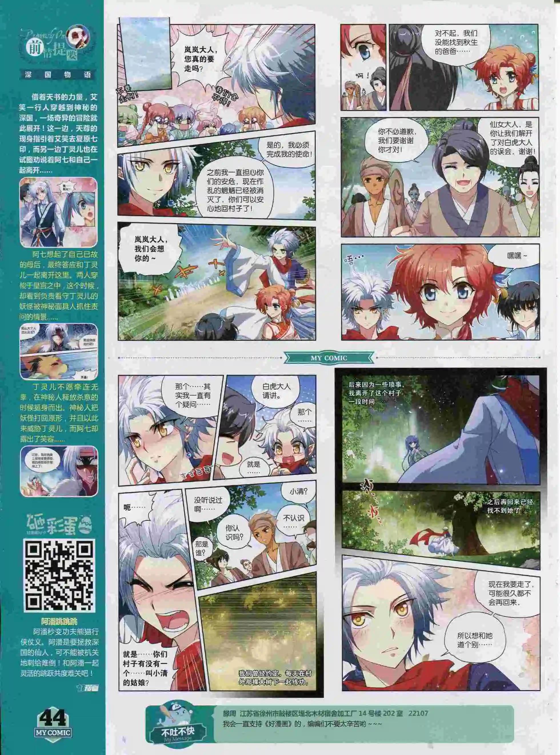 🍹好漫画 第13期全本 第46页