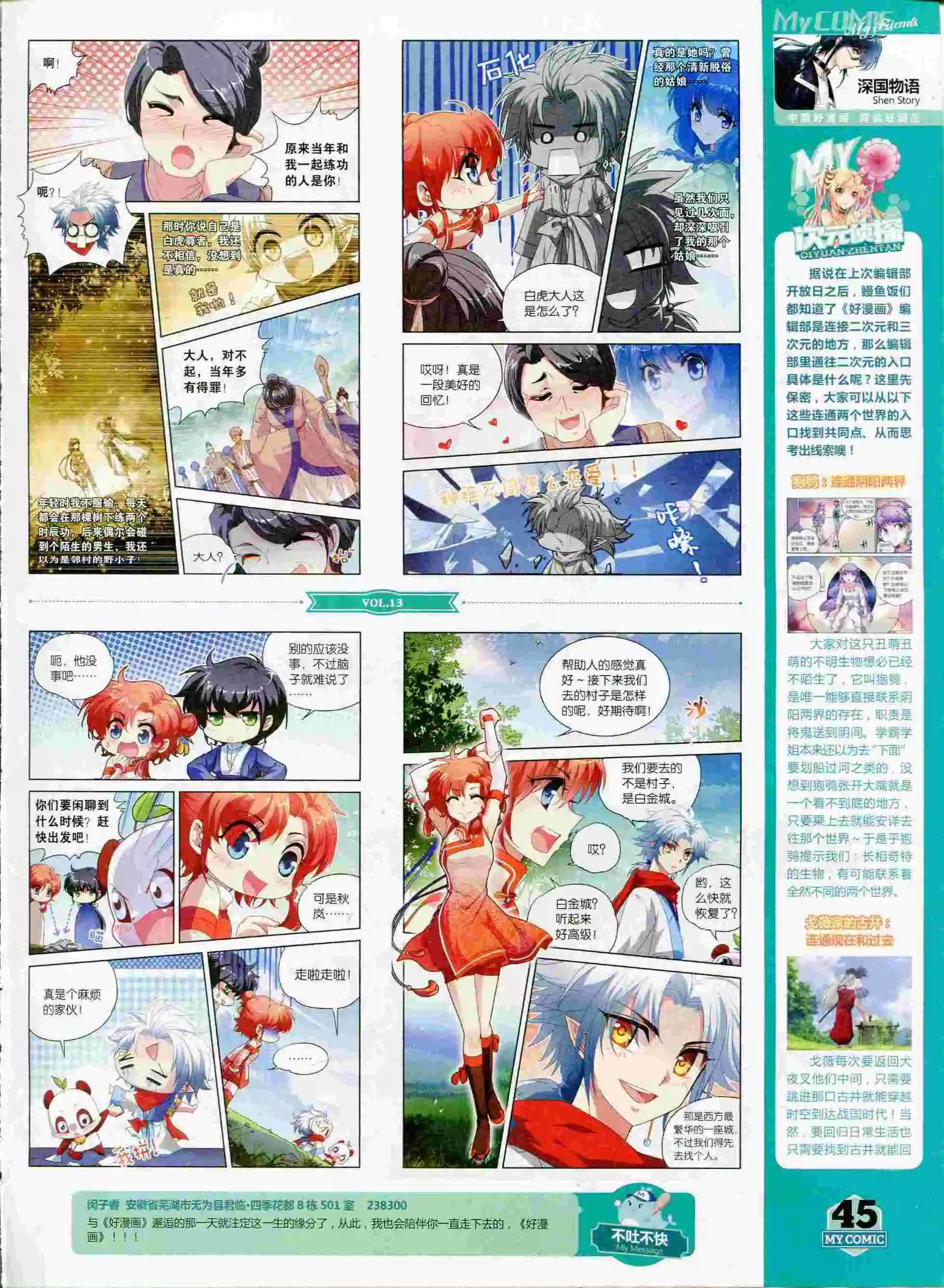 🍹好漫画 第13期全本 第47页