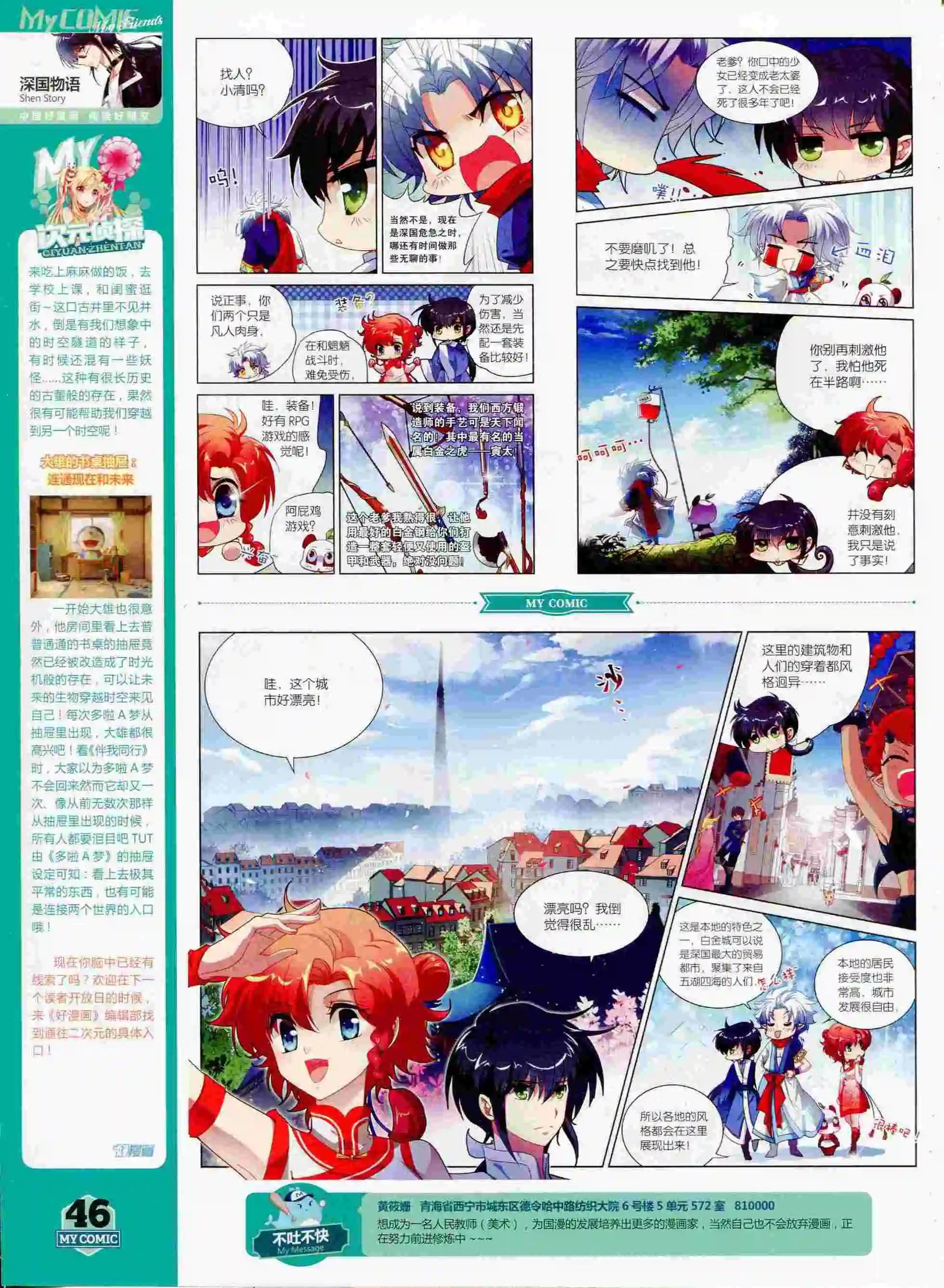 🍹好漫画 第13期全本 第48页