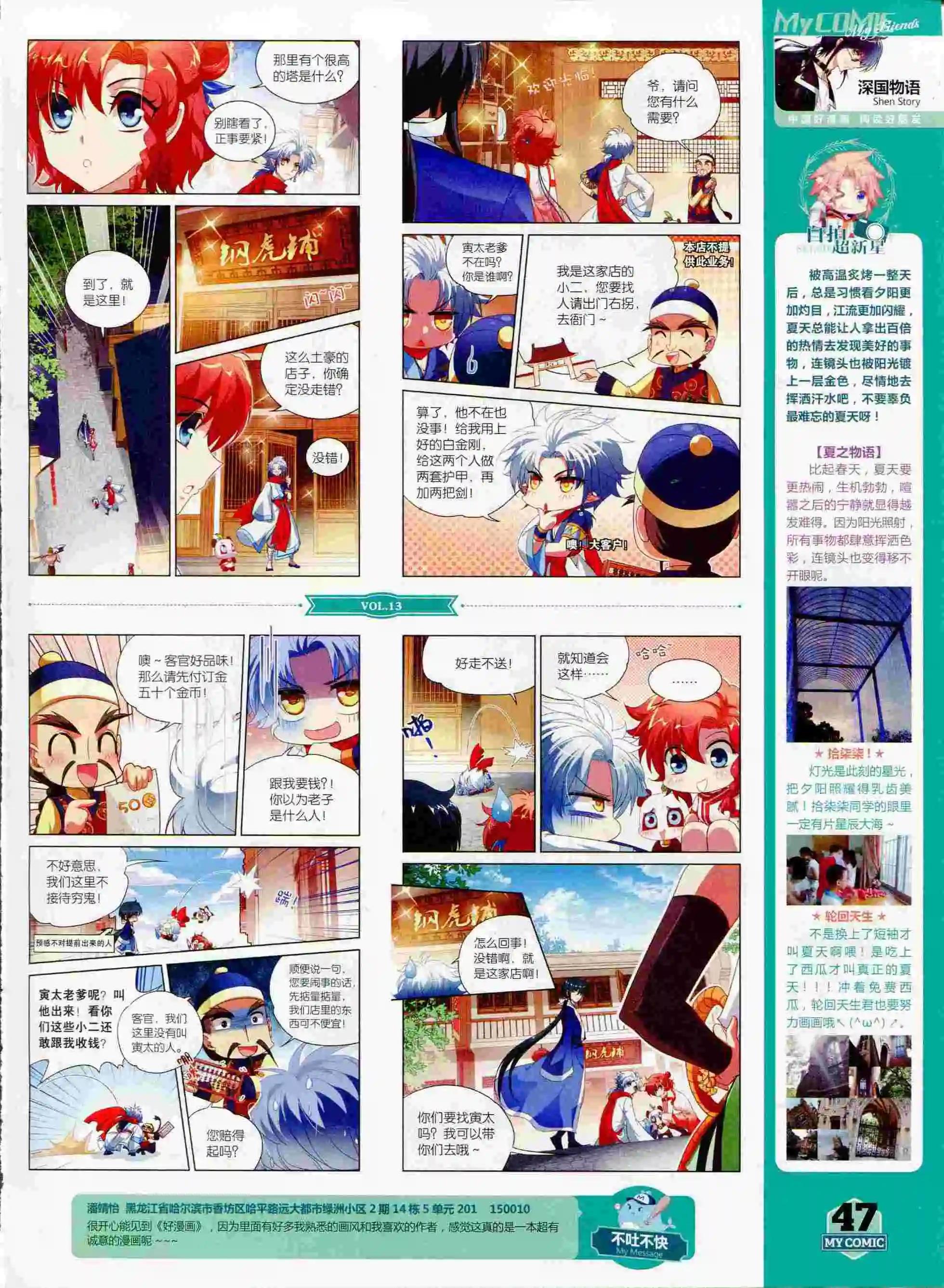 🍹好漫画 第13期全本 第49页