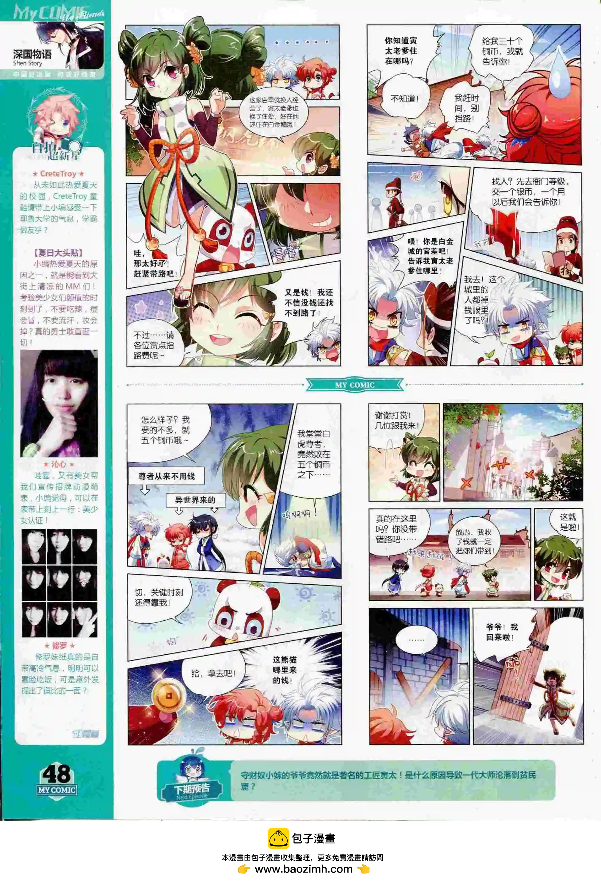 🍹好漫画 第13期全本 第50页