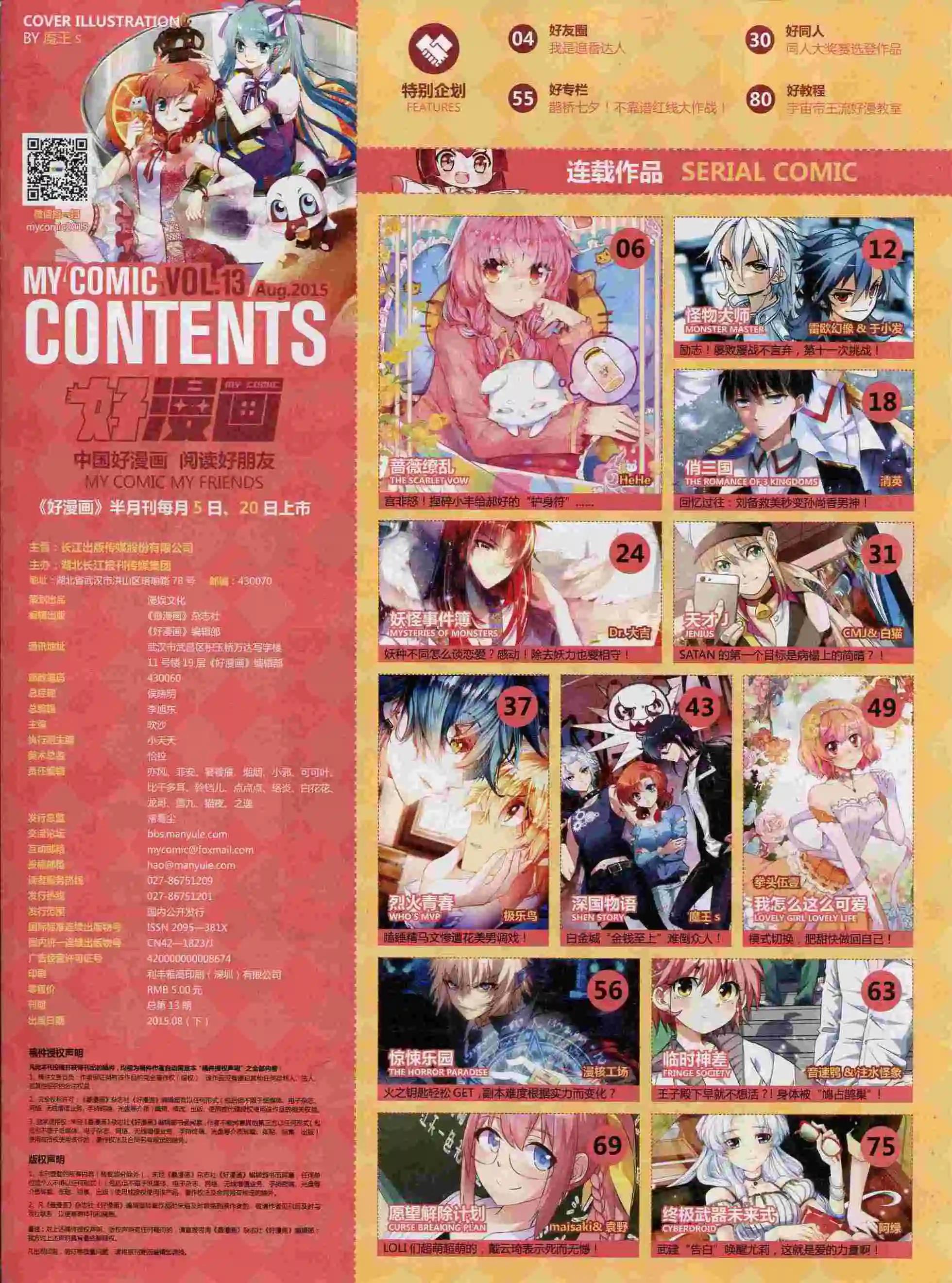 🍹好漫画 第13期全本 第7页
