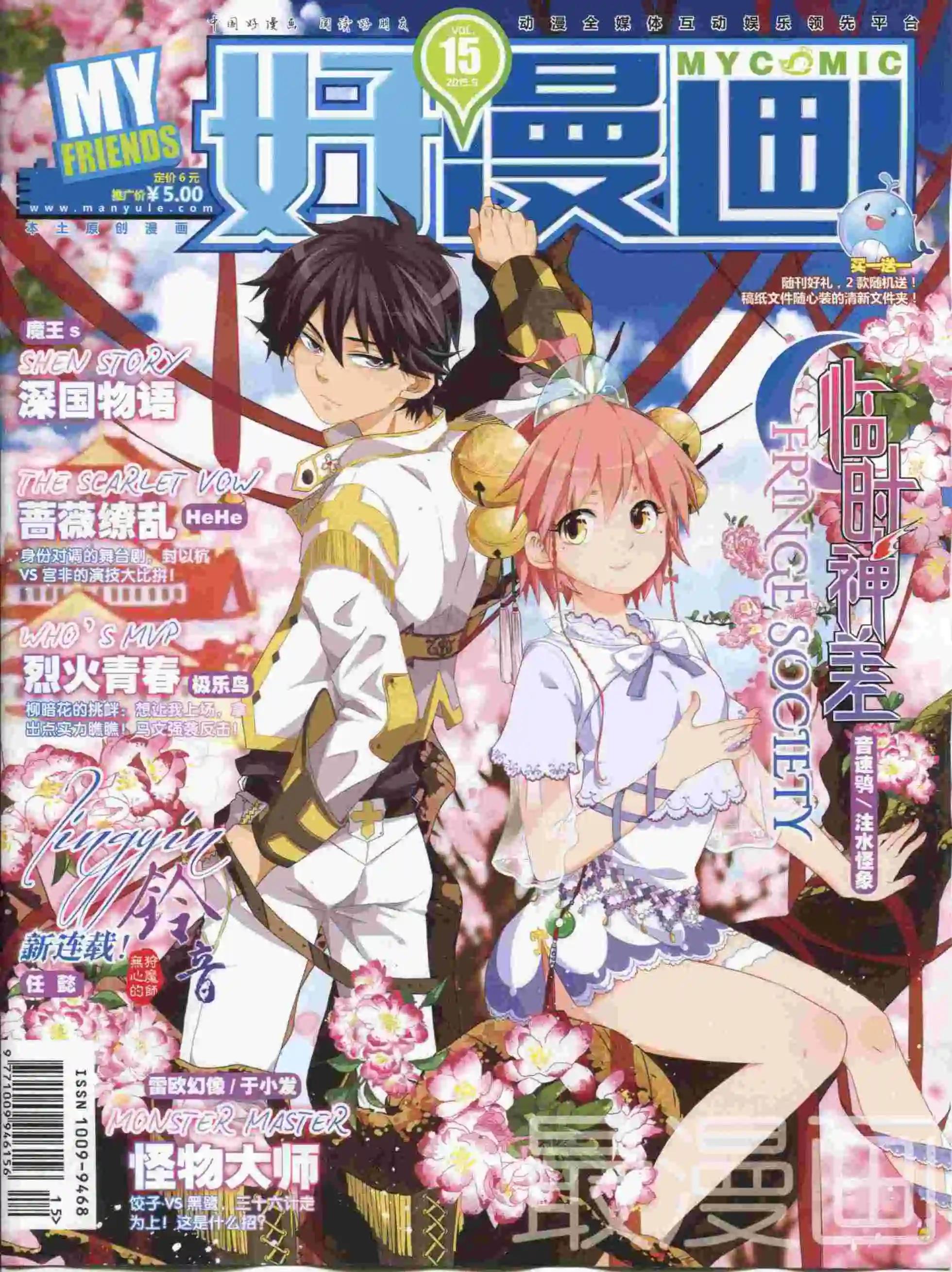 🍹好漫画 第15期全本 第1页
